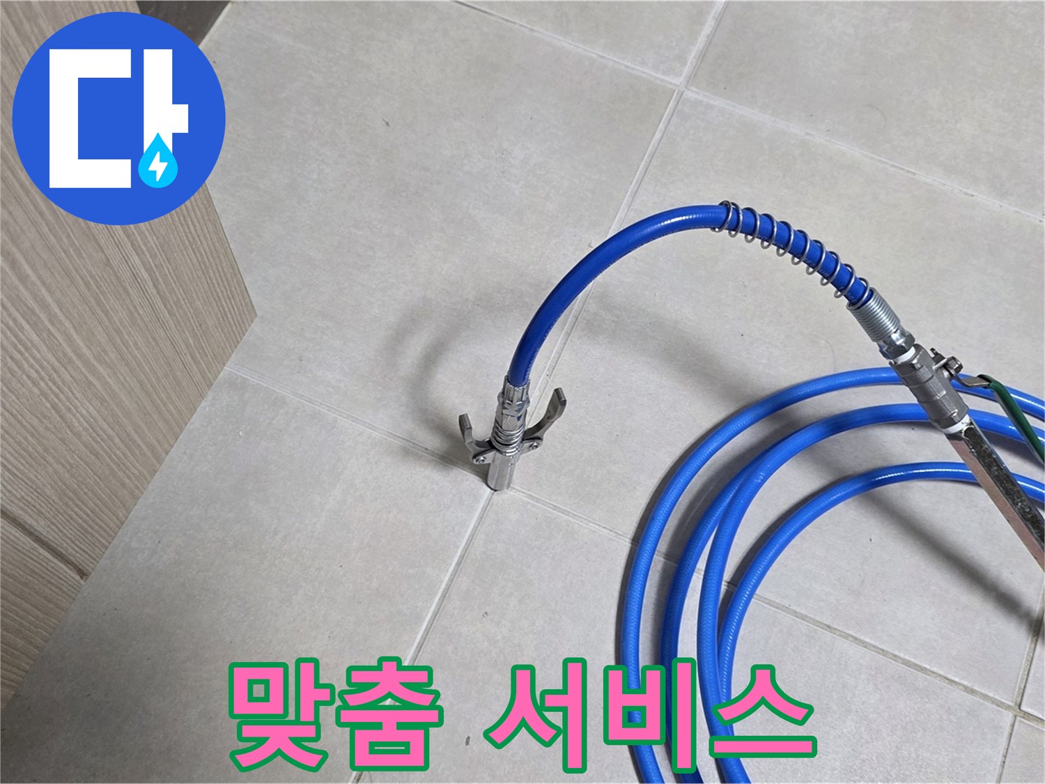 양주 옥정동 율정마을 누수 탐지 - 고객 중심의 맞춤 서비스로 만족을 드립니다.