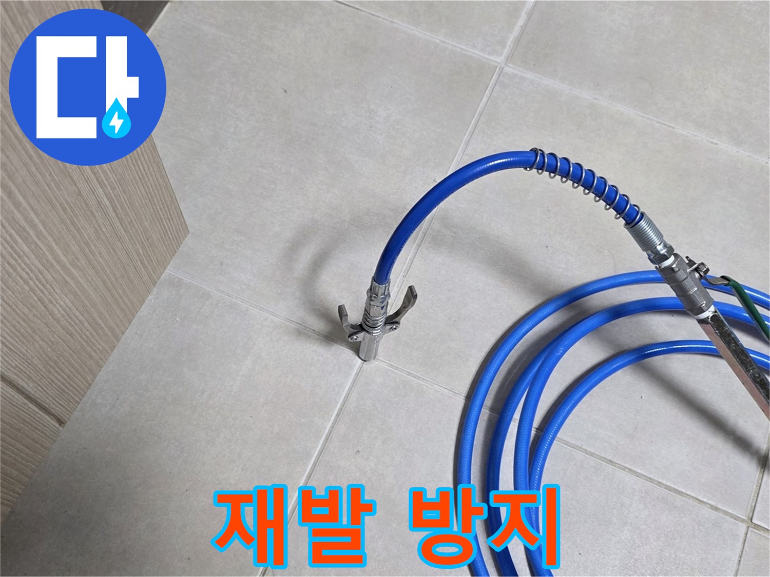 양주 옥정동 율정마을 누수 탐지 - 꼼꼼한 점검으로 누수 재발을 방지합니다.