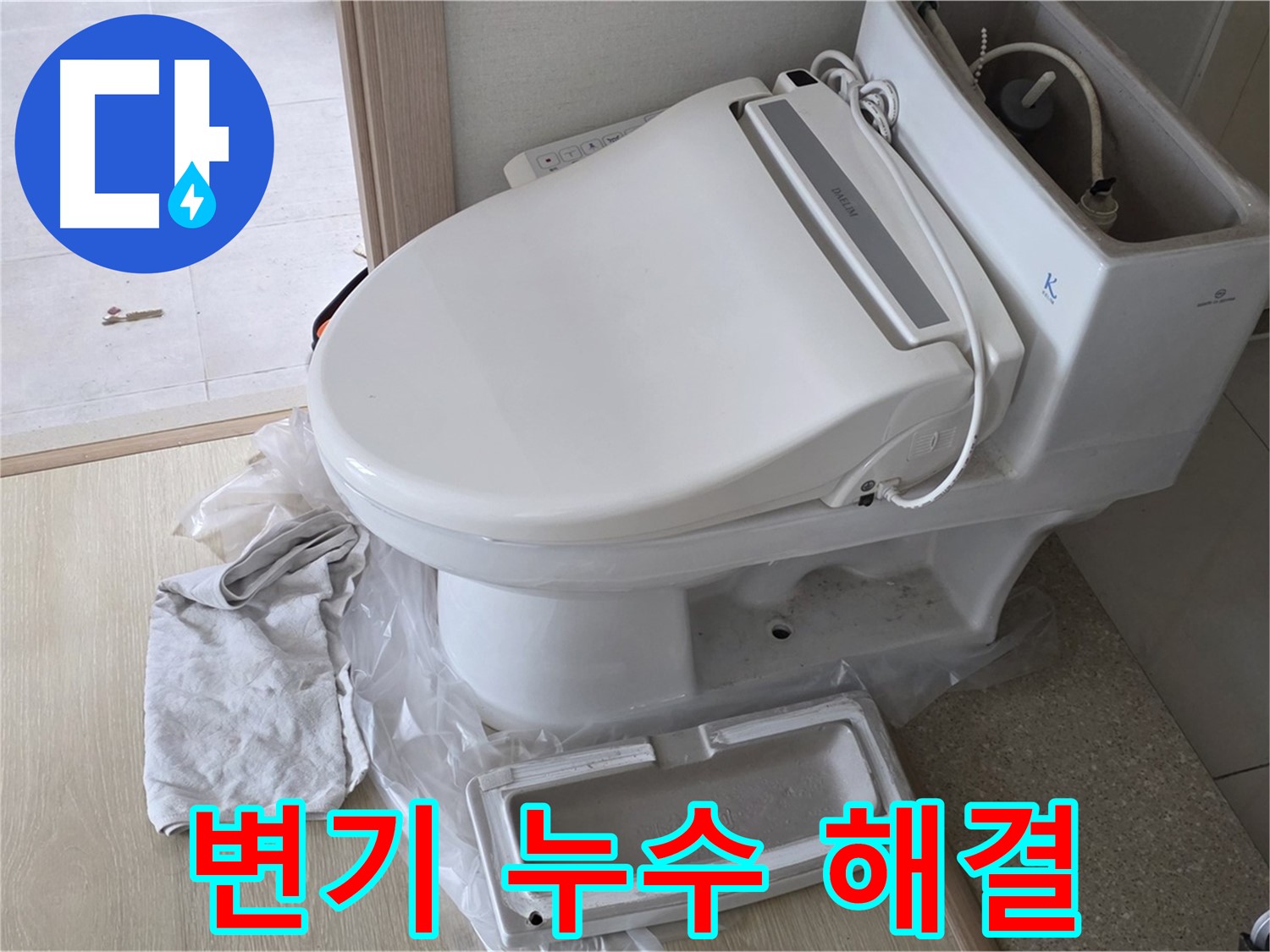 양주 옥정동 율정마을 변기 누수 - 누수 원인부터 해결까지 확실하게 책임집니다.