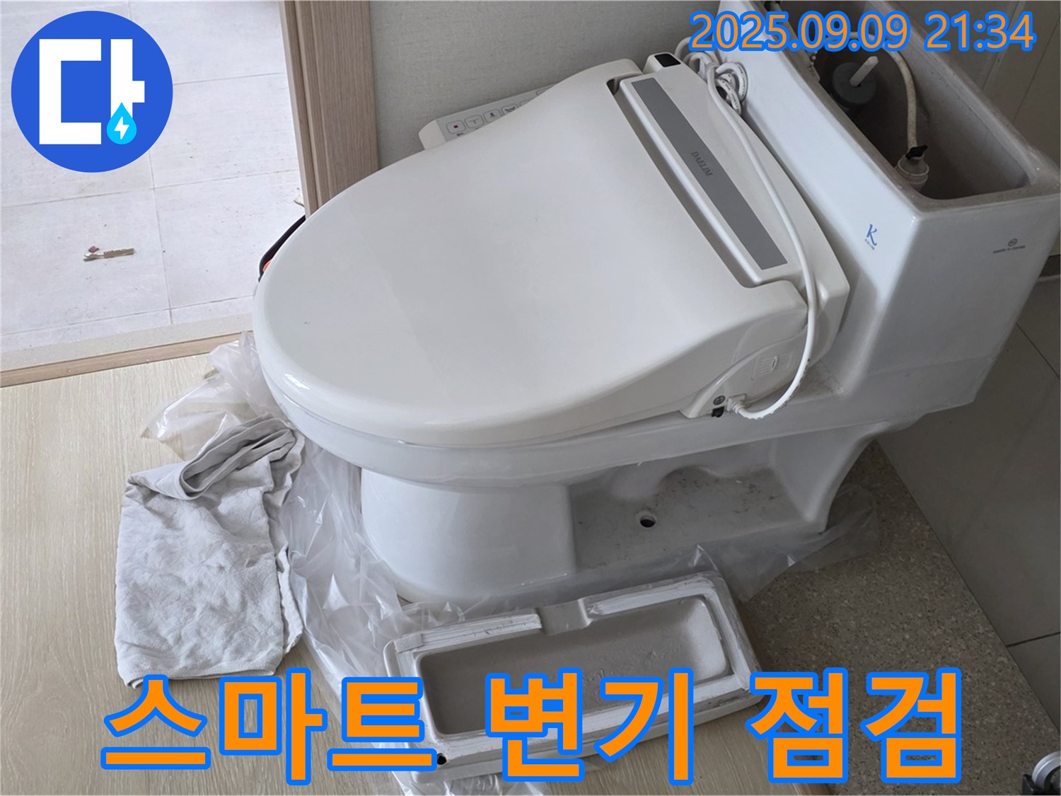 양주 옥정동 율정마을13단지 스마트 변기 꼼꼼 점검 - 스마트 변기의 모든 기능을 꼼꼼하게 점검하여 최상의 상태를 유지합니다.