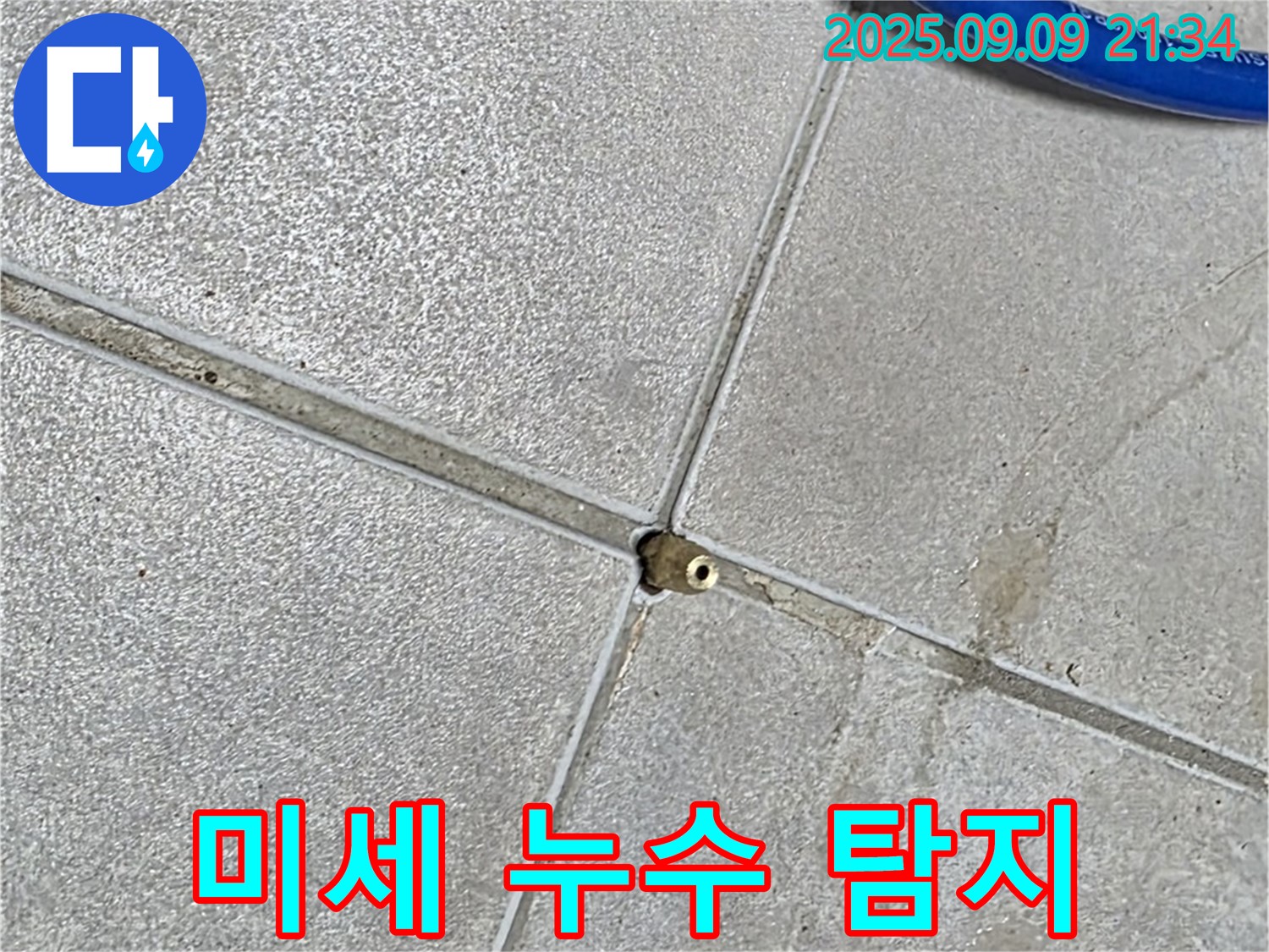 양주 옥정동 율정마을13단지 아파트 누수 - 미세한 누수도 놓치지 않고 정밀하게 탐지합니다.