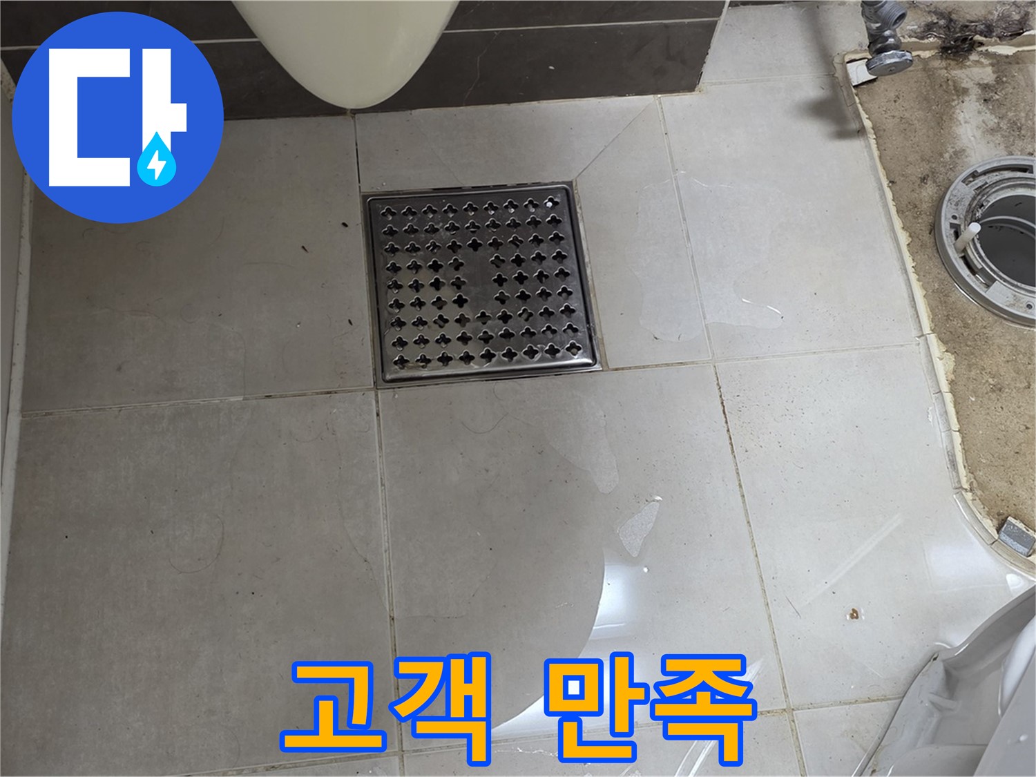 양주 율정마을 13단지 아파트 변기 누수 - 완벽한 청소로 고객 만족 100%를 약속드립니다!