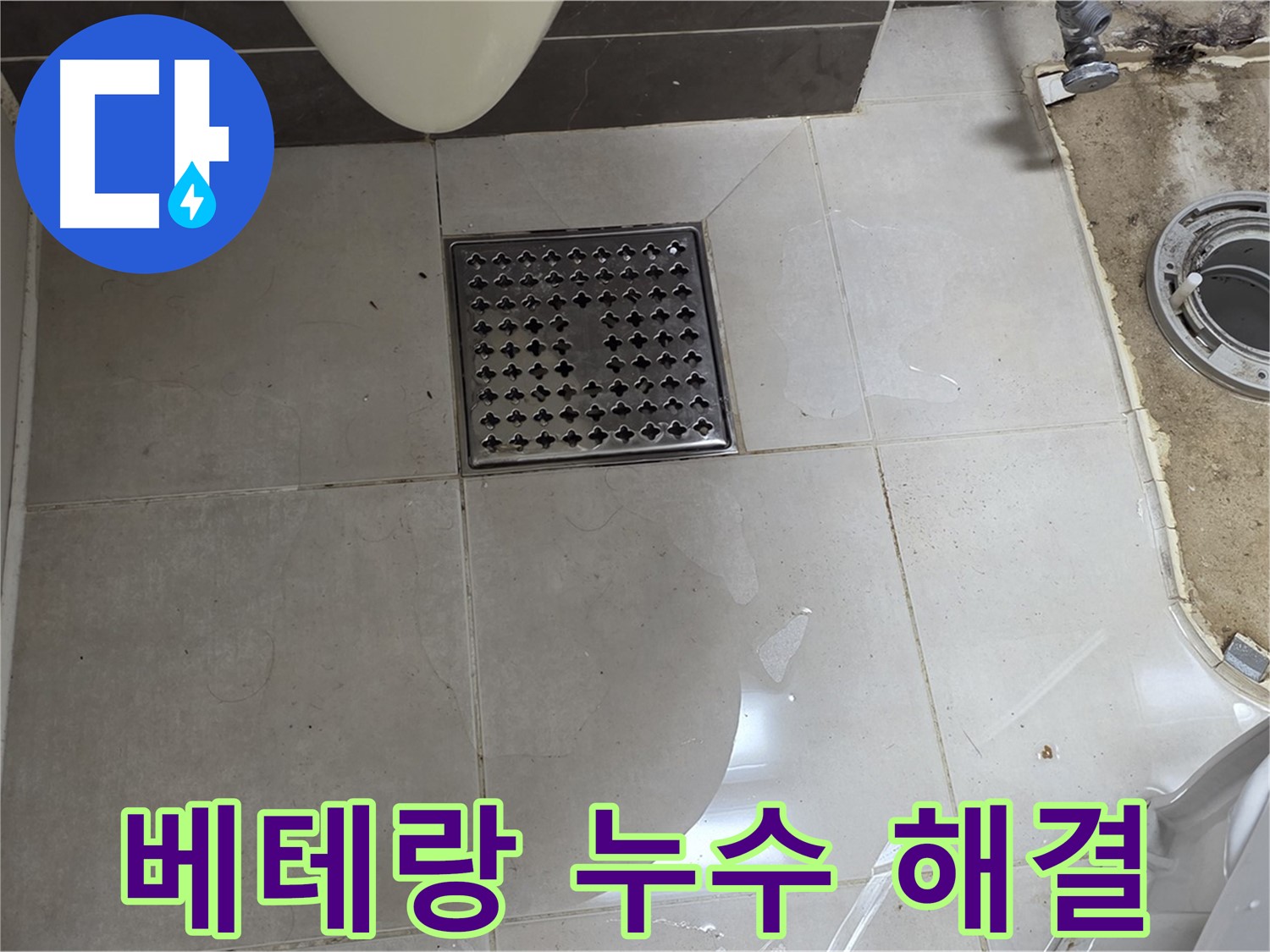 양주시 옥정동 율정마을 아파트 변기 누수 - 베테랑의 꼼꼼한 손길로 완벽 해결