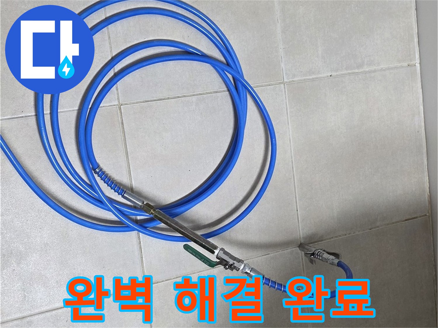 옥정 율정마을 13단지 누수 - 공압 검사로 누수 문제 완벽하게 해결 완료