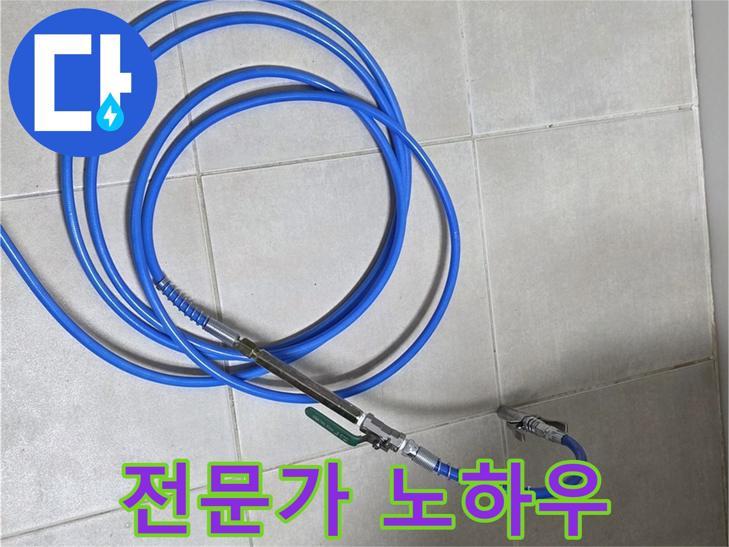 옥정 율정마을 누수 - 청음 탐지는 전문가의 노하우가!