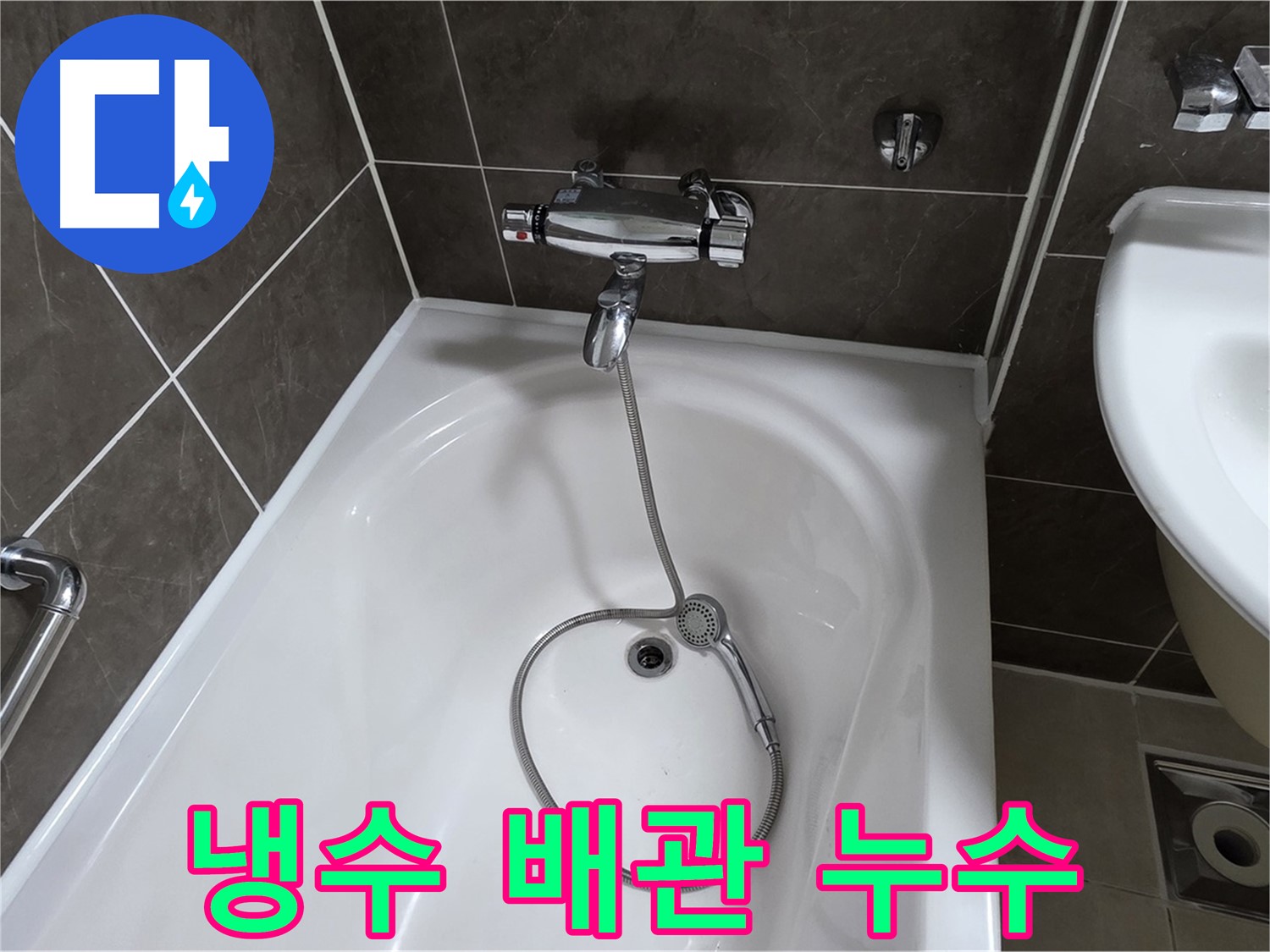 옥정 율정마을 아파트 냉수 배관 누수 - 연결 부위 부식, 새 부품으로 교체!