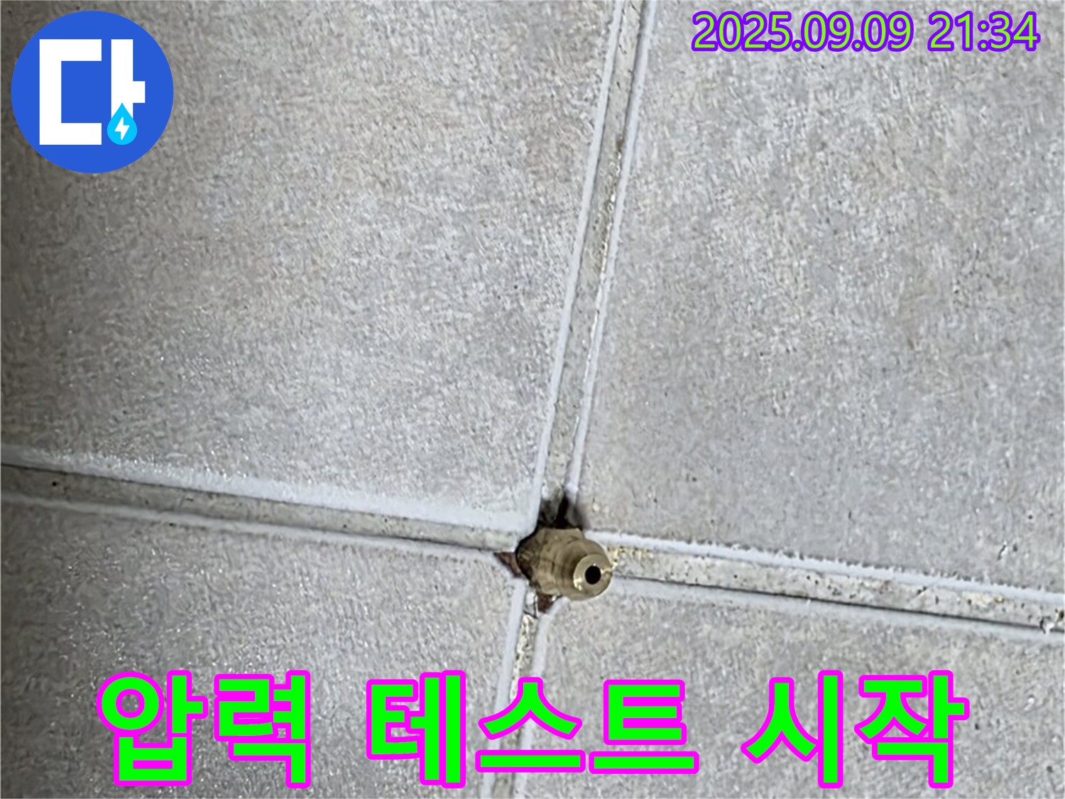 옥정 율정마을 아파트 누수 - 압력 테스트 시작, 누수 지점 찾기