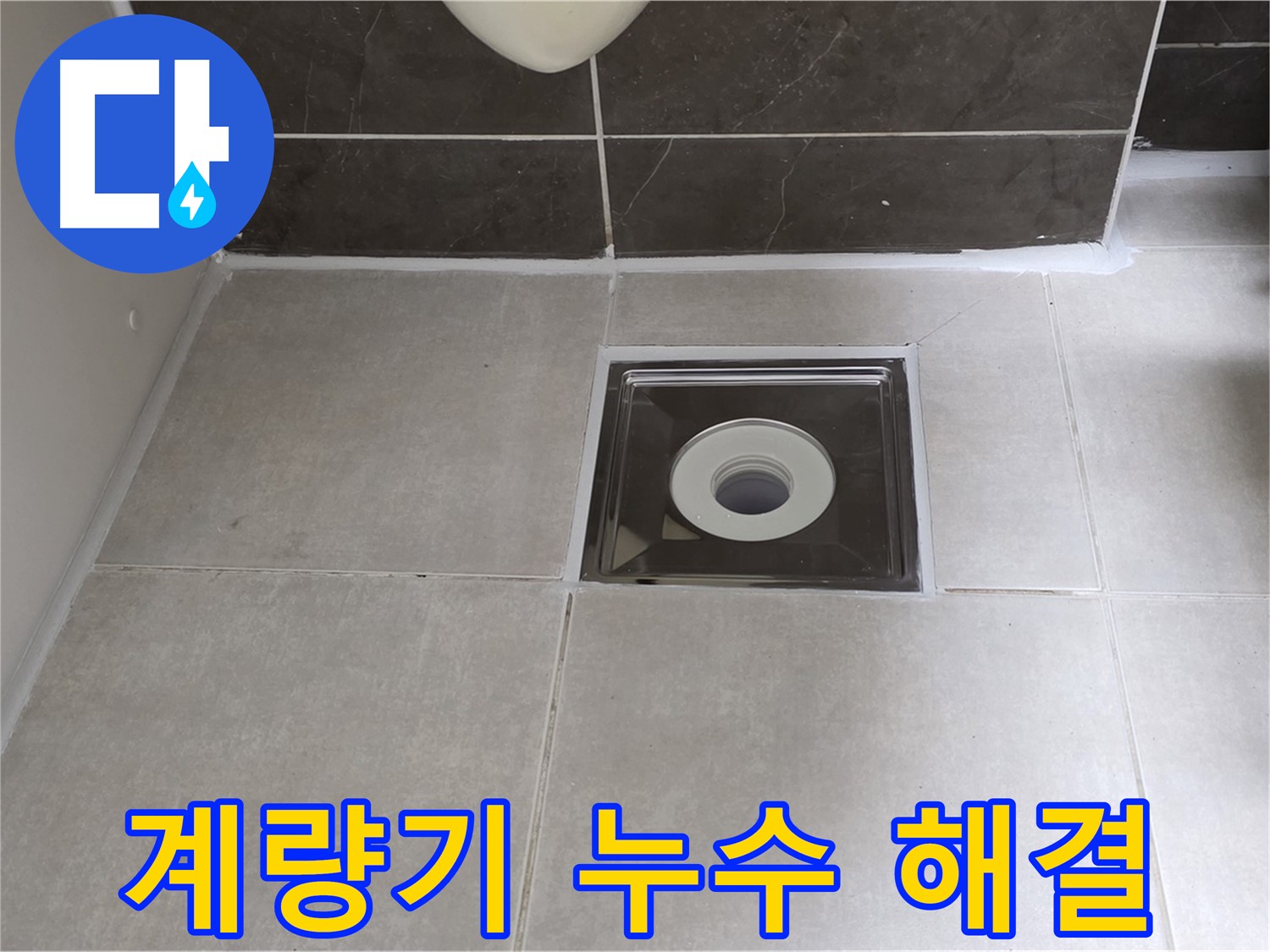 옥정 율정마을 아파트 수도 계량기 누수 - 정확한 탐지와 완벽한 수리!