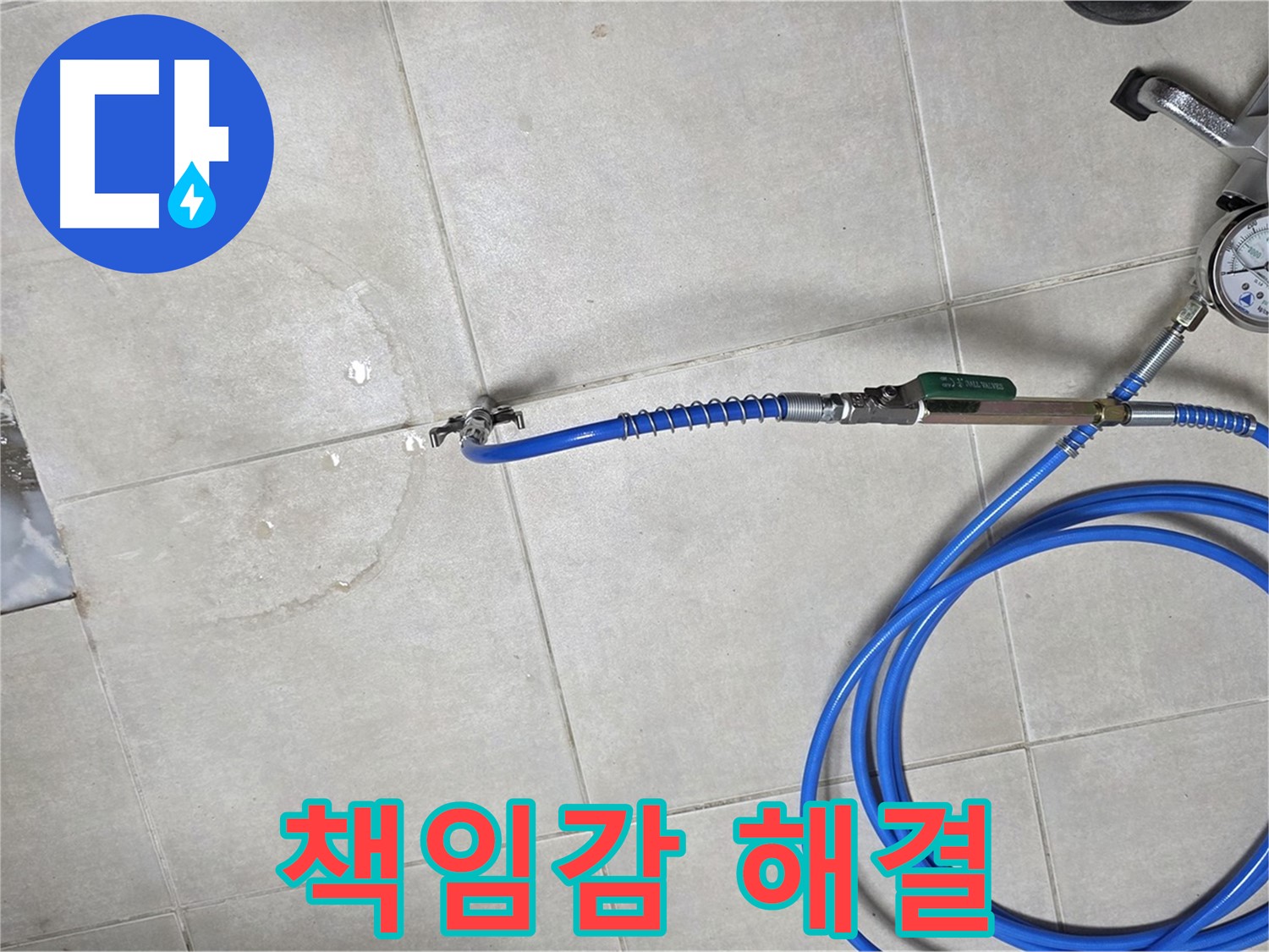 옥정 율정마을 아파트 욕실 하수구 누수 - 책임감 있는 누수 해결을 약속드립니다.