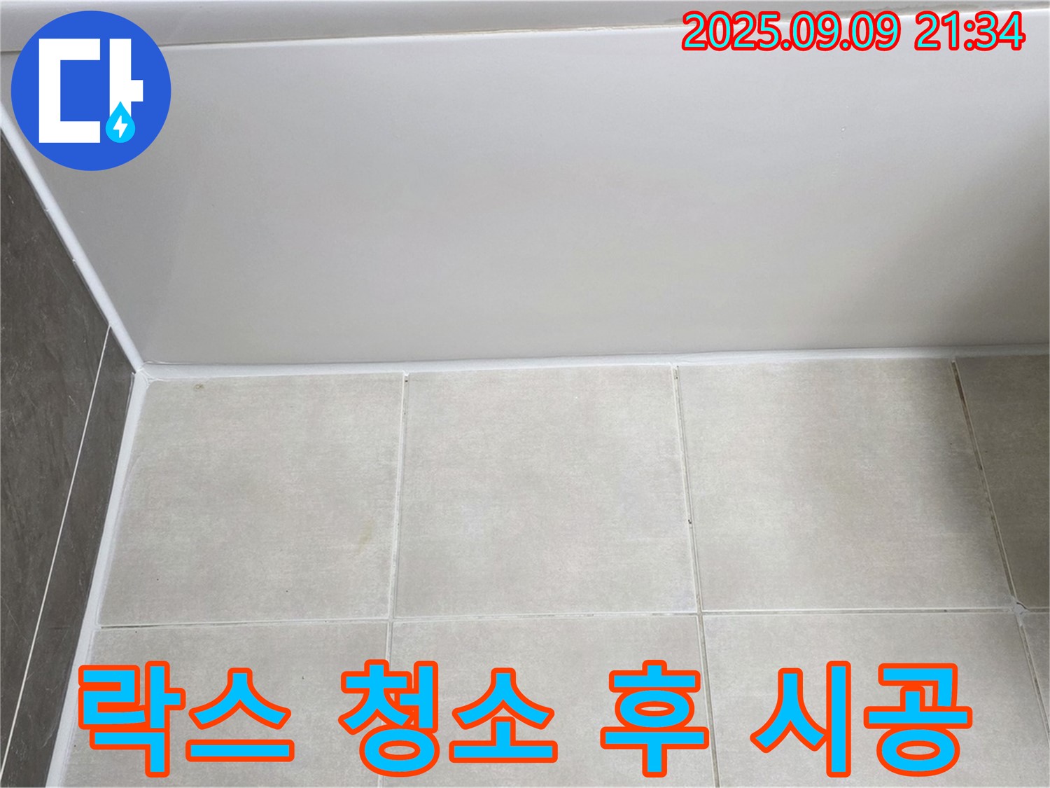 옥정 율정마을 아파트 욕조 실리콘 오염 - 락스 청소 후 곰팡이 방지 실리콘 시공으로 곰팡이 걱정 끝