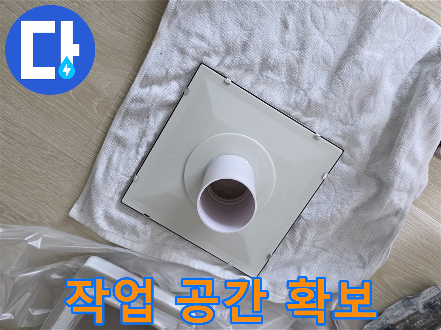 옥정 율정마을 욕실 천장 누수 - 환풍기 설치를 위한 작업 공간 확보