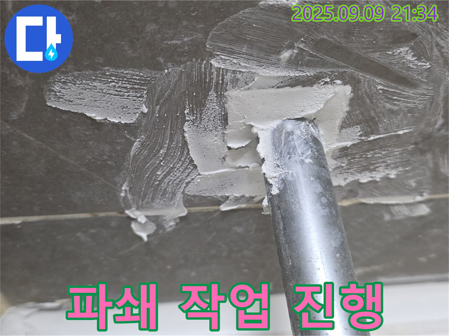 옥정 율정마을13단지 누수 - 문제 배관 주변 파쇄 작업