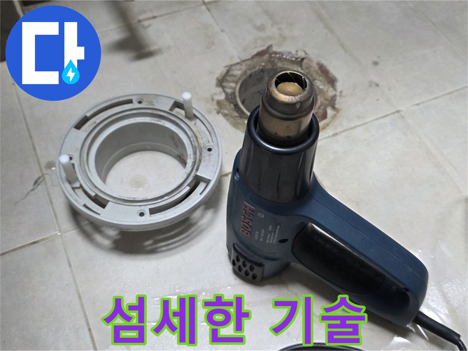 옥정 율정마을13단지 아파트 욕실 배수구 - 열처리 작업 전문가의 섬세한 기술
