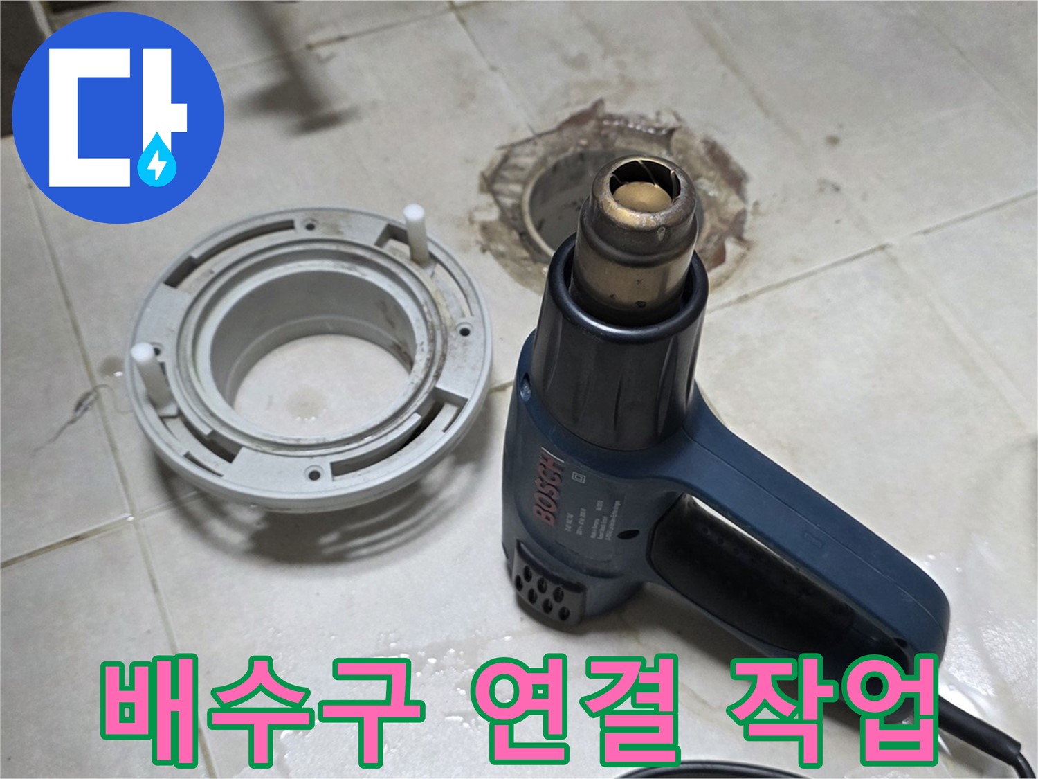 옥정동 아파트 싱크대 배수구 교체 - 꼼꼼한 연결로 누수 완벽 차단
