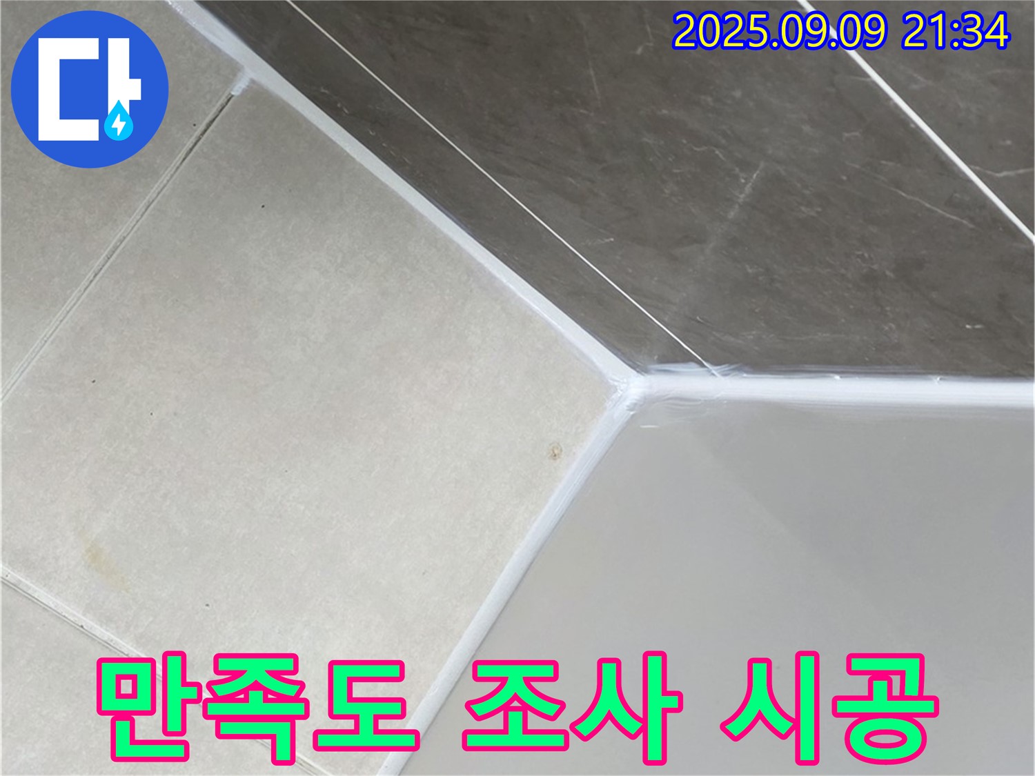 옥정동 아파트 욕조 실리콘 만족도 조사 - 고객님의 소중한 의견을 듣습니다!