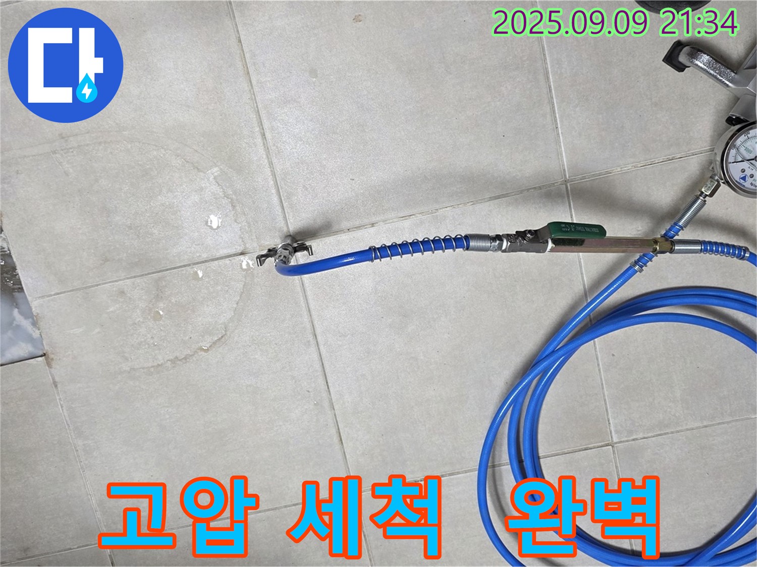 옥정동 율정마을 1309동 누수 - 배수구 고압 세척으로 완벽하게 청소하고 누수까지 해결했습니다!