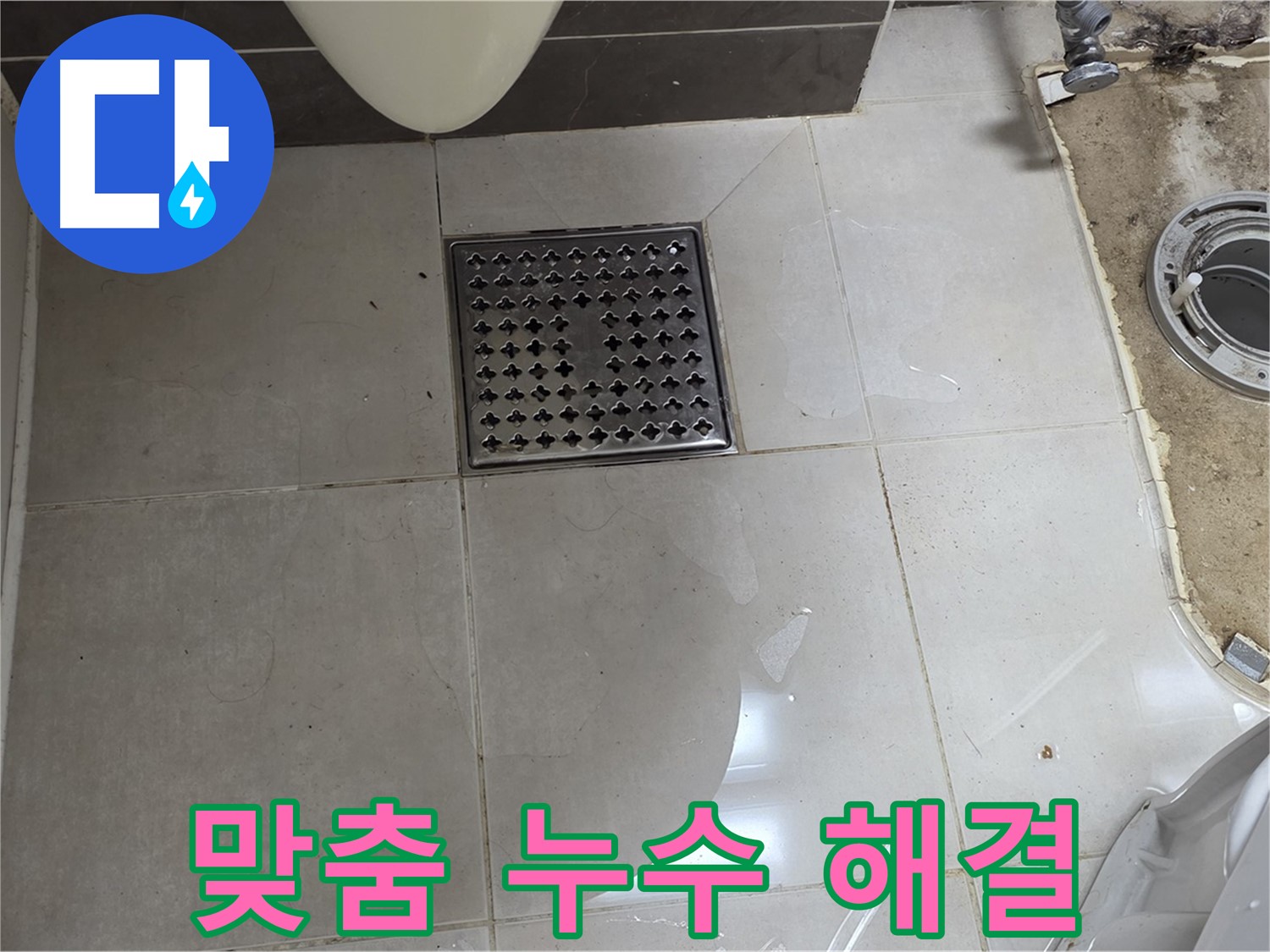 옥정동 율정마을 1309동 아파트 변기 누수 - 고객 맞춤 누수 해결 서비스 제공