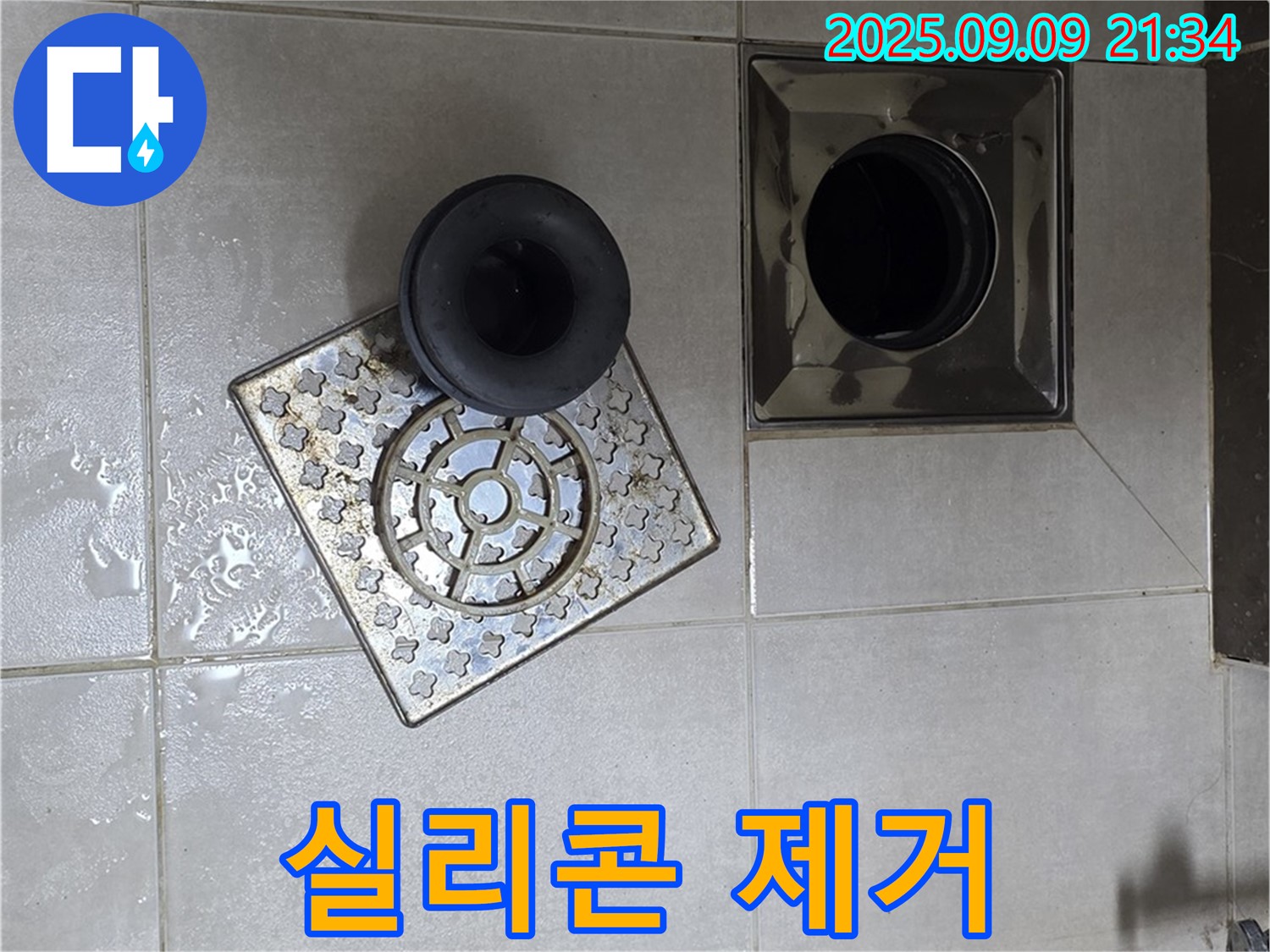 옥정동 율정마을 13단지 누수 - 욕실 배수구 주변 실리콘 제거 작업 진행 중 - 깔끔하게 제거하여 새로운 실리콘 시공을 준비합니다.