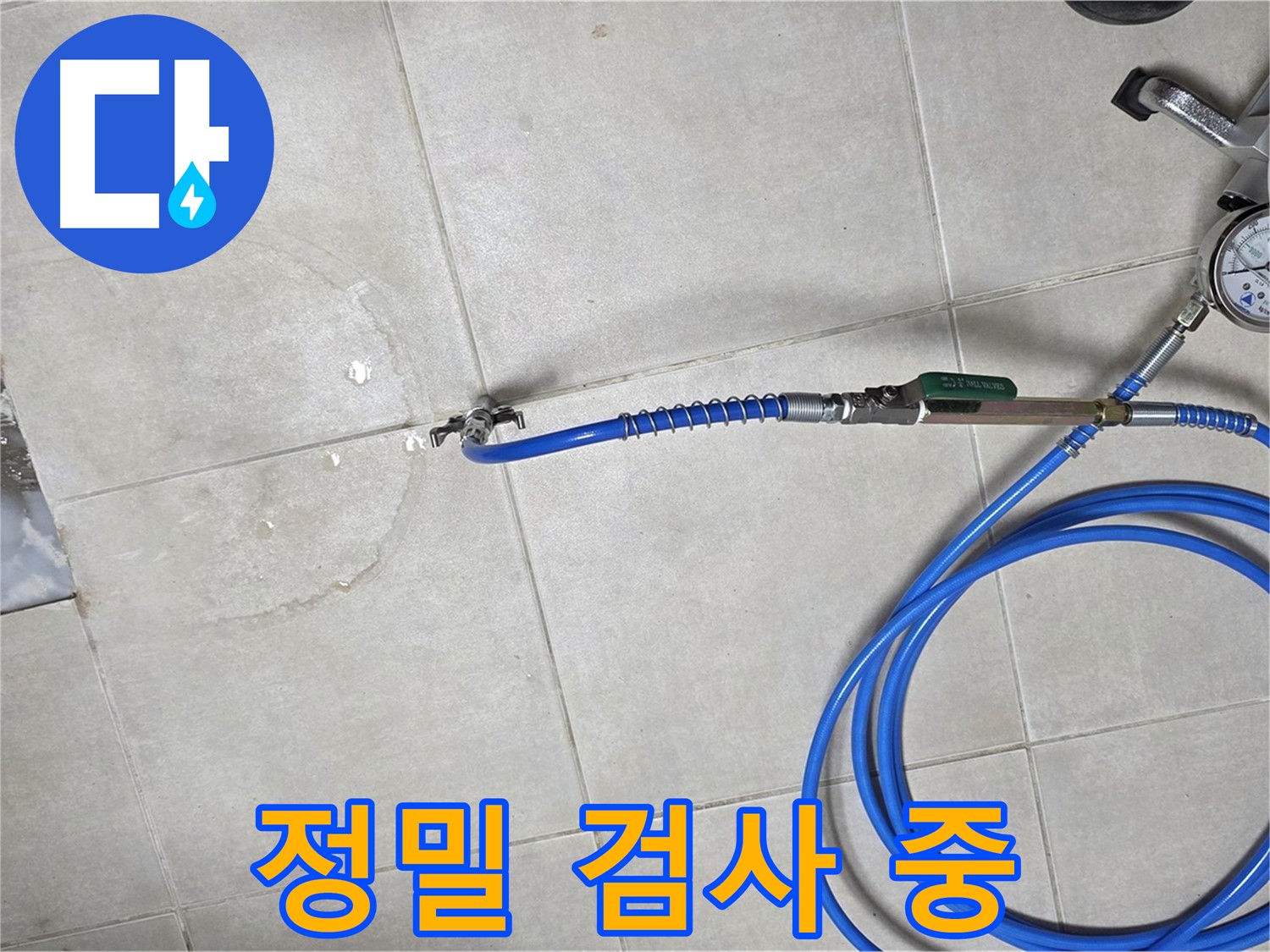 옥정동 율정마을 13단지 아파트 욕실 하수구 누수 - 정밀 검사를 통해 누수 위치를 정확하게 파악합니다.
