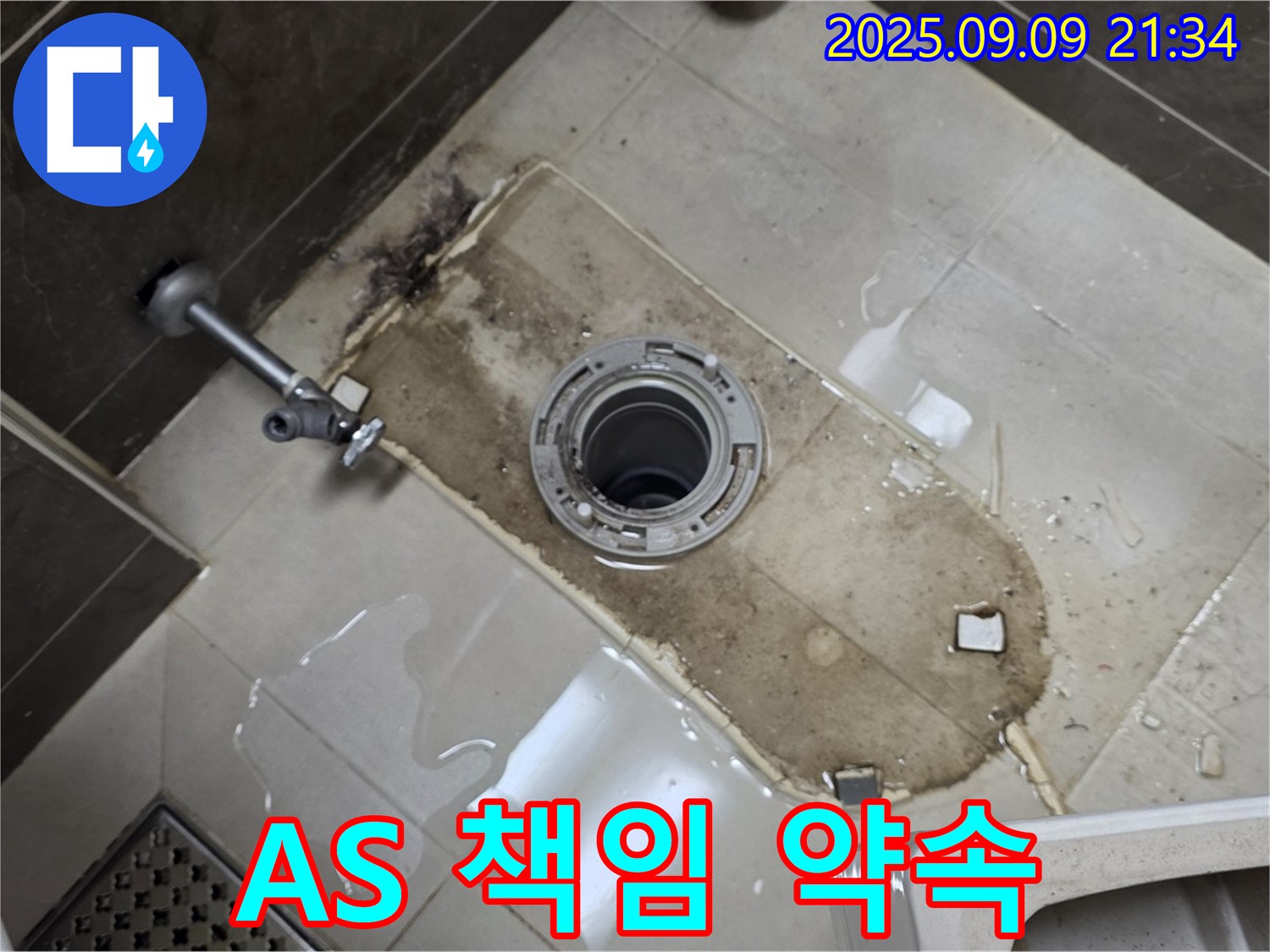 옥정동 율정마을 아파트 누수 - 변기 철거 후 누수, 속 시원하게 해결하고 확실한 AS 책임 보장! 걱정마세요!