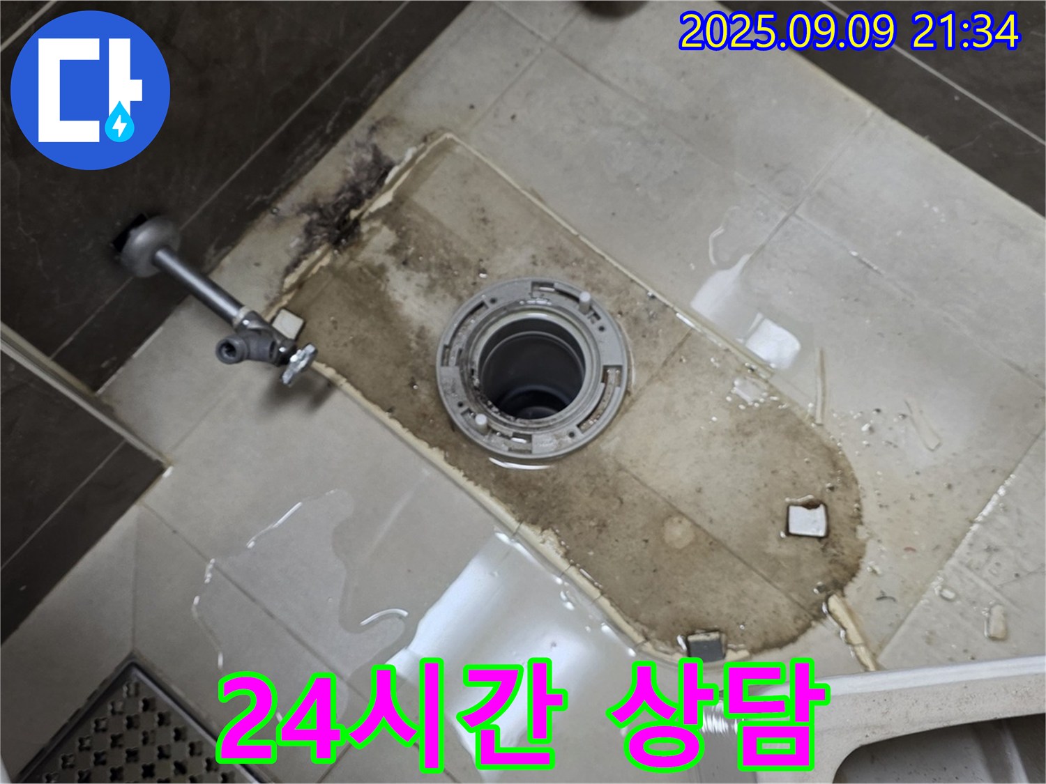 옥정동 율정마을 아파트 누수 - 변기 철거 후 누수, 완벽하게 해결하고 24시간 언제든 연락 주세요!