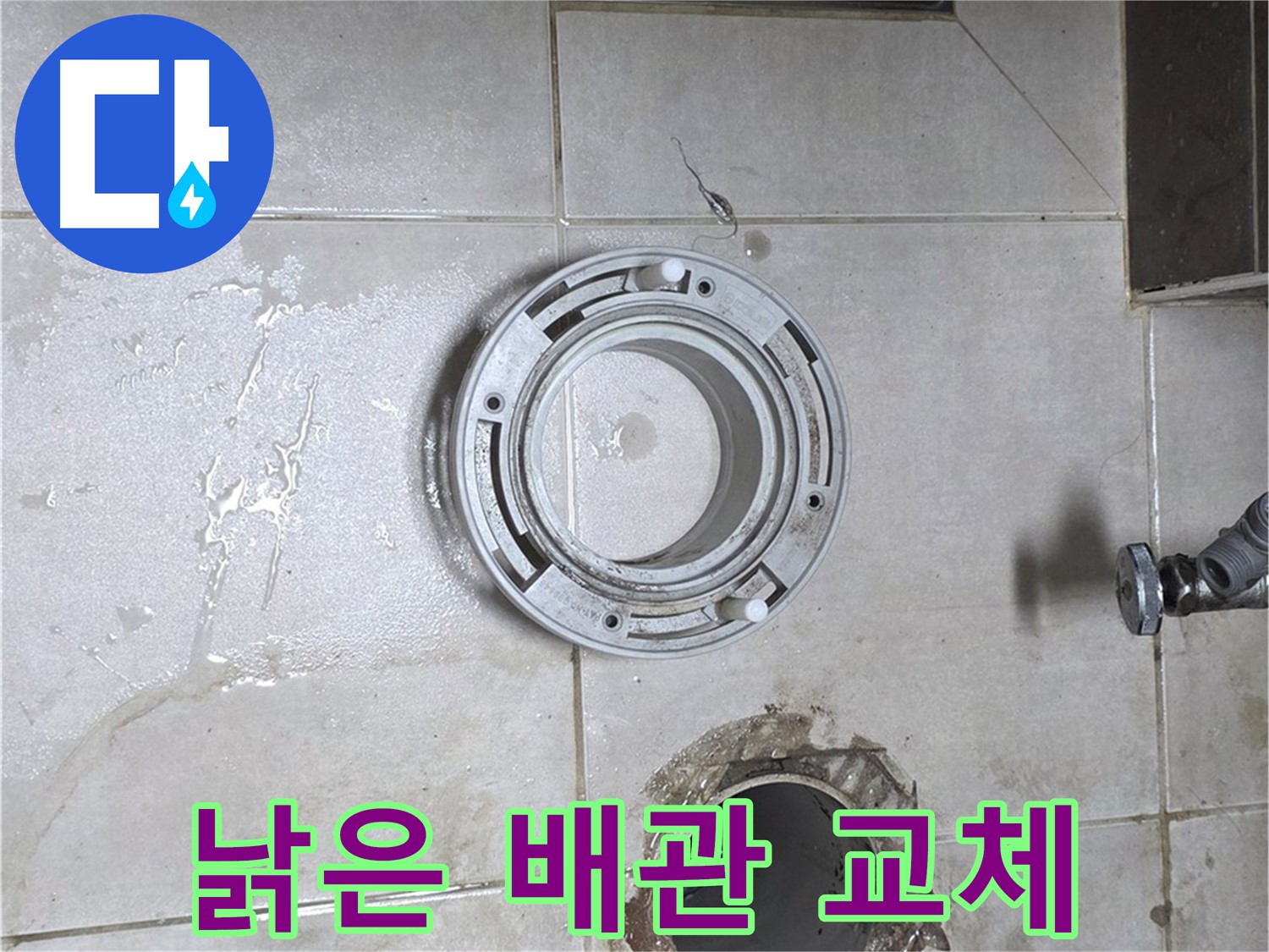 옥정동 율정마을 아파트 변기 누수 - 낡은 배관 교체 준비 완료