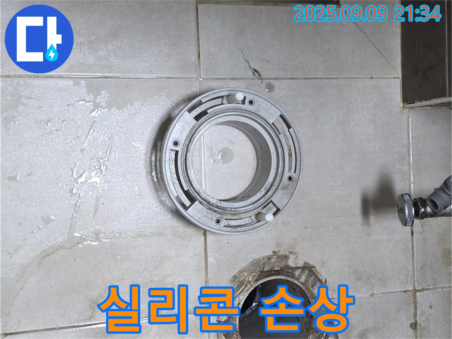 옥정동 율정마을 아파트 변기 하수구 주변 실리콘 손상으로 인한 누수 해결 과정