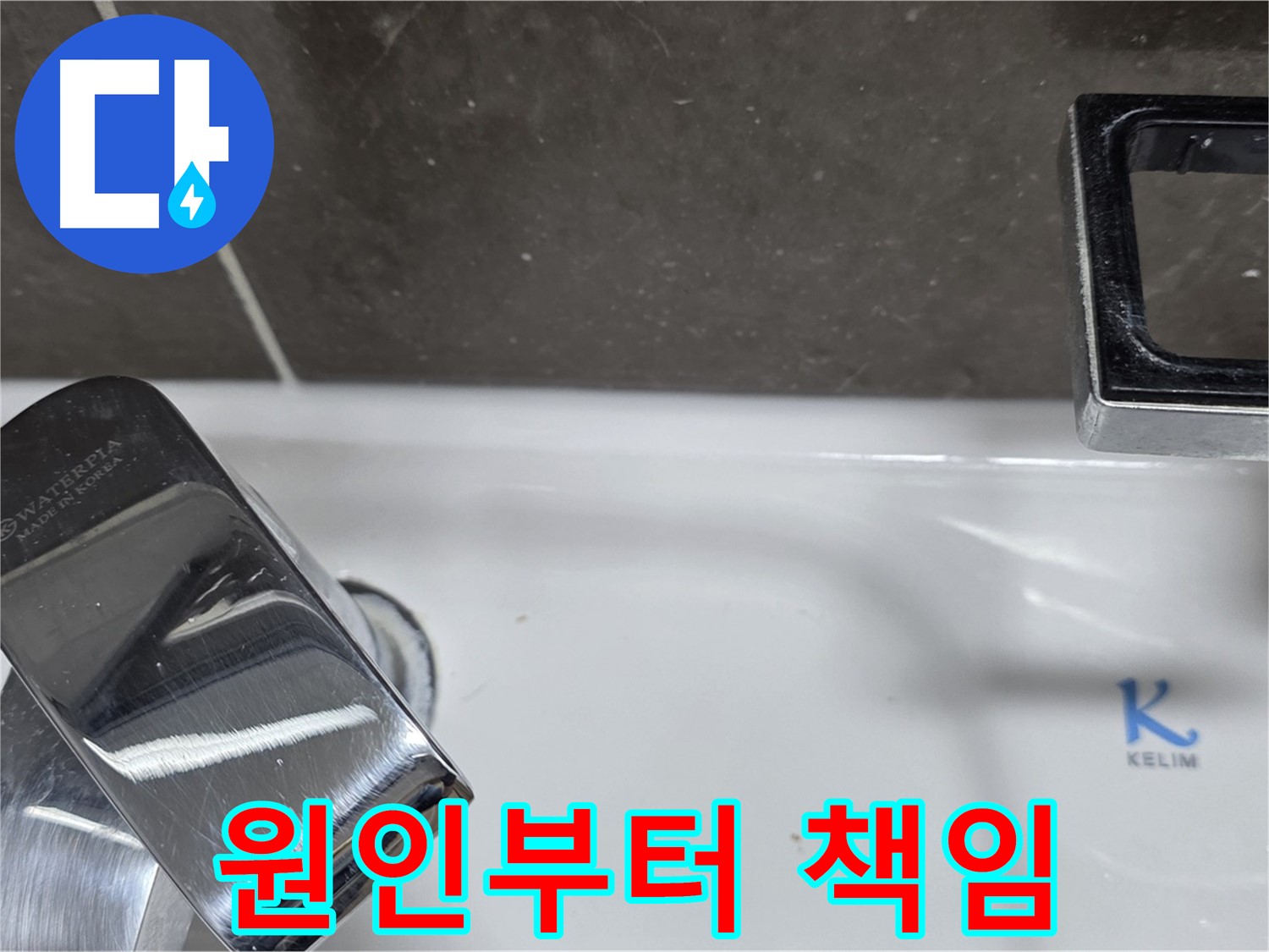 옥정동 율정마을 아파트 세면대 배수관 누수 - 정확한 원인 파악과 맞춤 해결로 고객 감동!