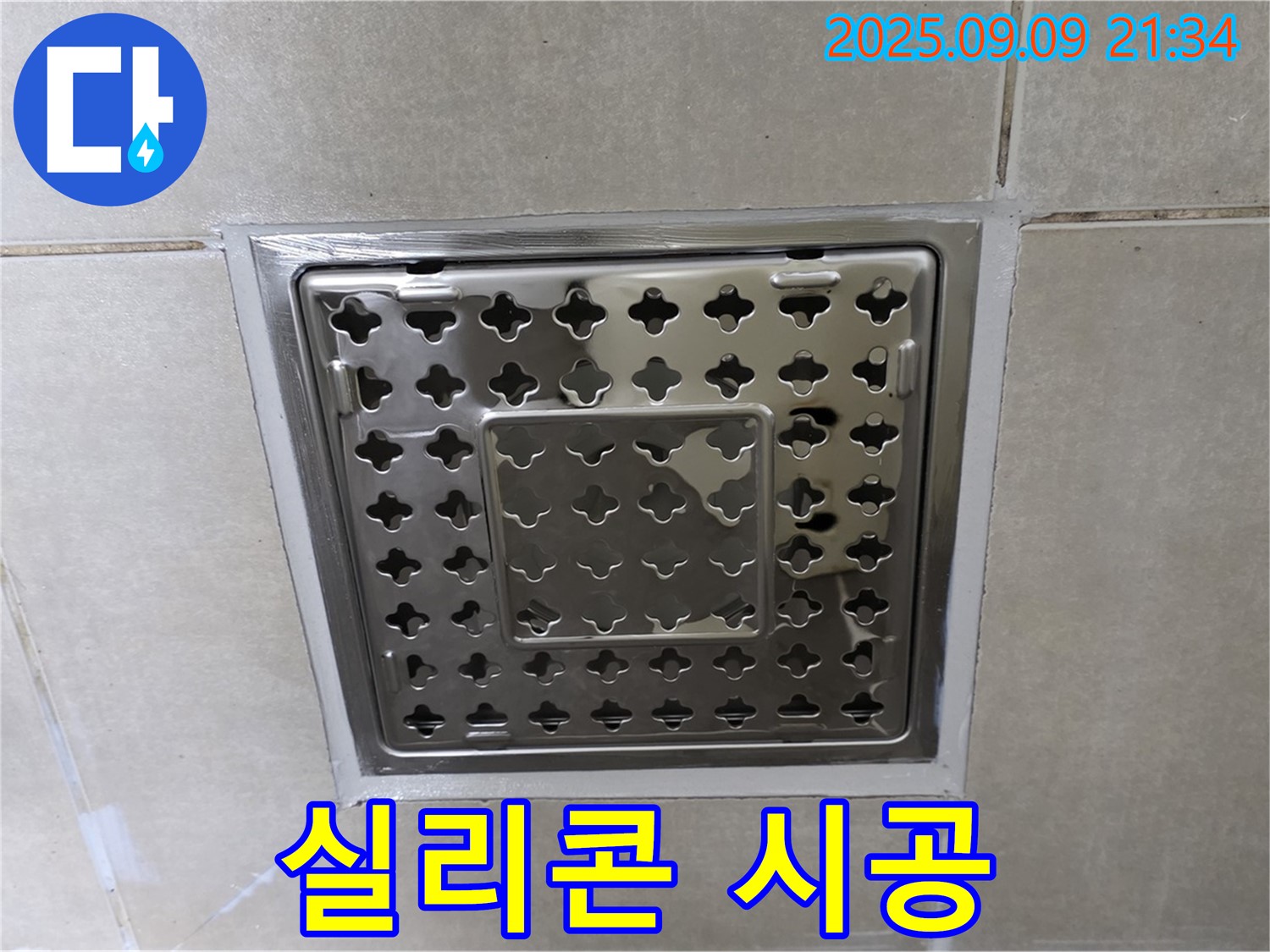 옥정동 율정마을 아파트 - 욕실 사각 유가 주변 누수를 꼼꼼한 실리콘 시공으로 해결하는 과정을 보여줍니다.
