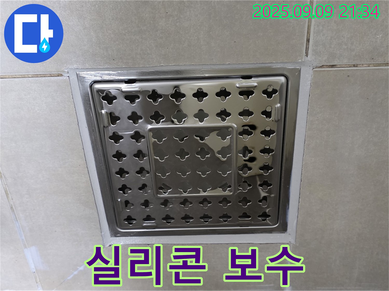옥정동 율정마을 아파트 - 욕실 유가 주변 누수, 꼼꼼한 실리콘 보수 작업으로 완벽하게 해결했습니다.