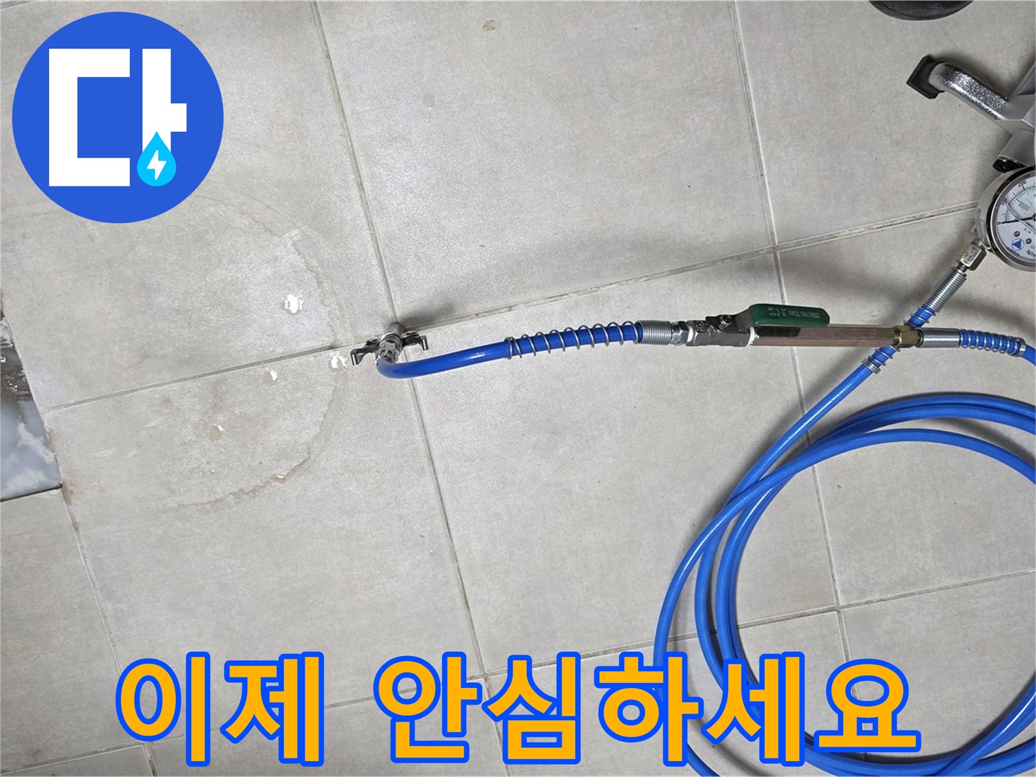 옥정동 율정마을 아파트 욕실 하수구 누수 - 이제 안심하고 저희에게 맡겨주세요.