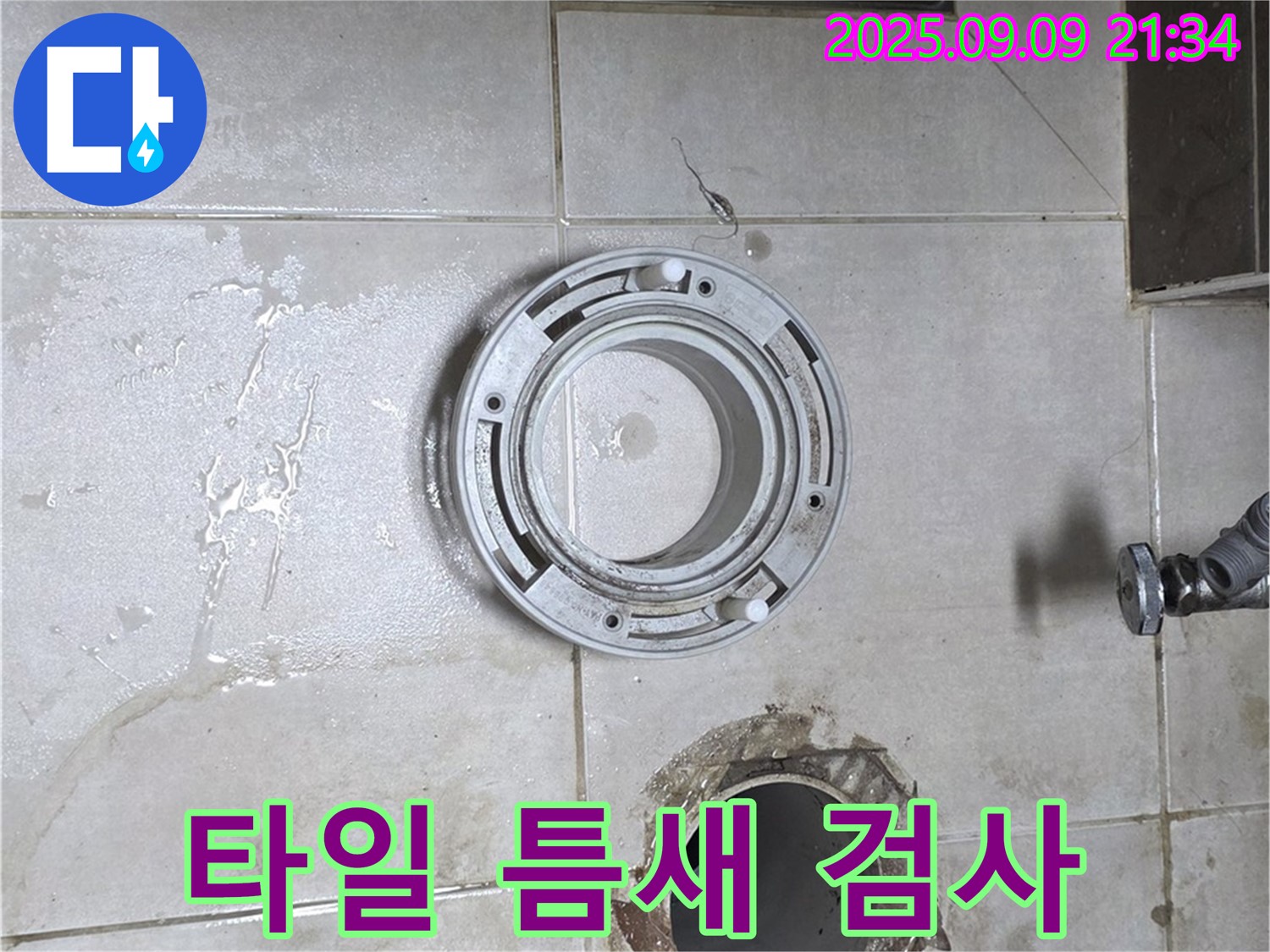 옥정동 율정마을13단지 아파트 변기 하부 타일 틈새 습기 및 누수 여부 정밀 검사