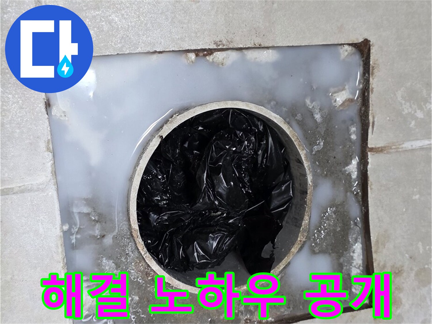 율정마을 옥정 화장실 배수구 - 완벽 해결 노하우를 공개합니다!