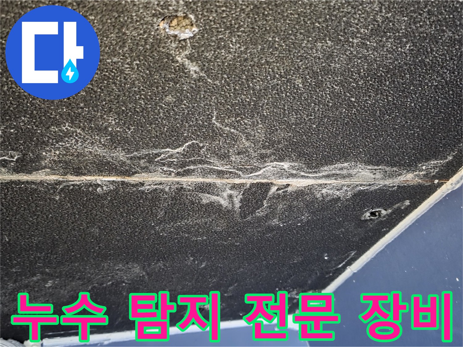 누수 탐지 전문 장비 - 정확한 누수 지점 탐색을 위한 필수 장비