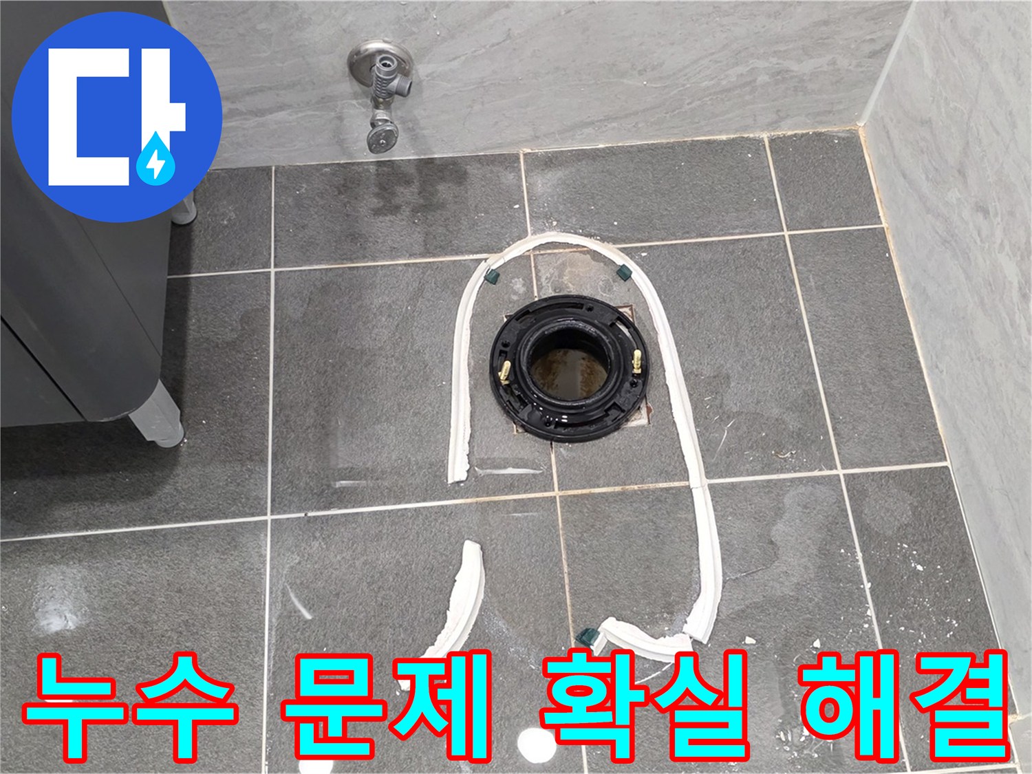 동패동 변기 누수 - 확실한 해결과 깔끔한 마무리로 고객님의 만족도를 최우선으로 생각합니다.