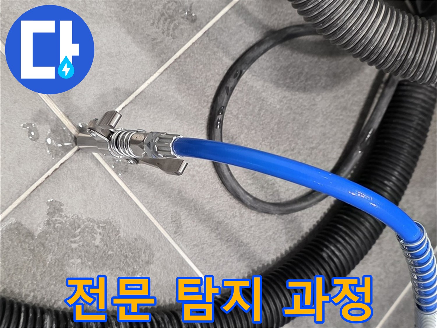 동패동 운정 아파트에서 전문가가 누수 탐지 과정을 꼼꼼하게 진행하고 있습니다 - 정확한 위치를 찾아드립니다.
