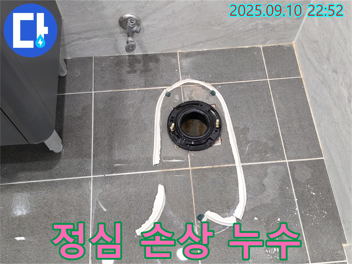동패동 운정어반프라임 아파트 변기 누수 - 정심 손상으로 인한 누수 확인 - 꼼꼼하게 정심 교체 작업 진행