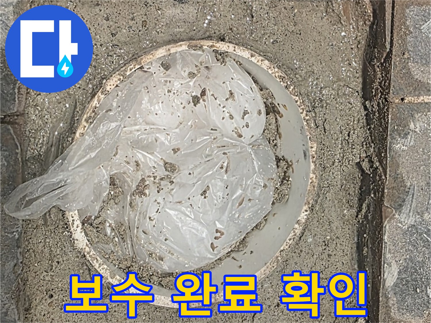 배관 누수 보수 완료 - 꼼꼼하게 마무리하여 누수를 완벽하게 해결했습니다.