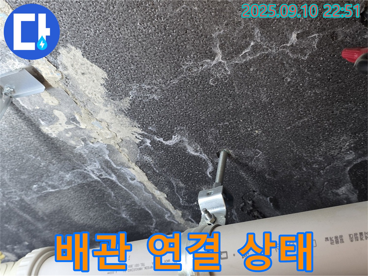 배관 연결 상태 점검 - 배관 연결 부위의 상태를 꼼꼼히 점검하여 누수 가능성을 진단합니다.