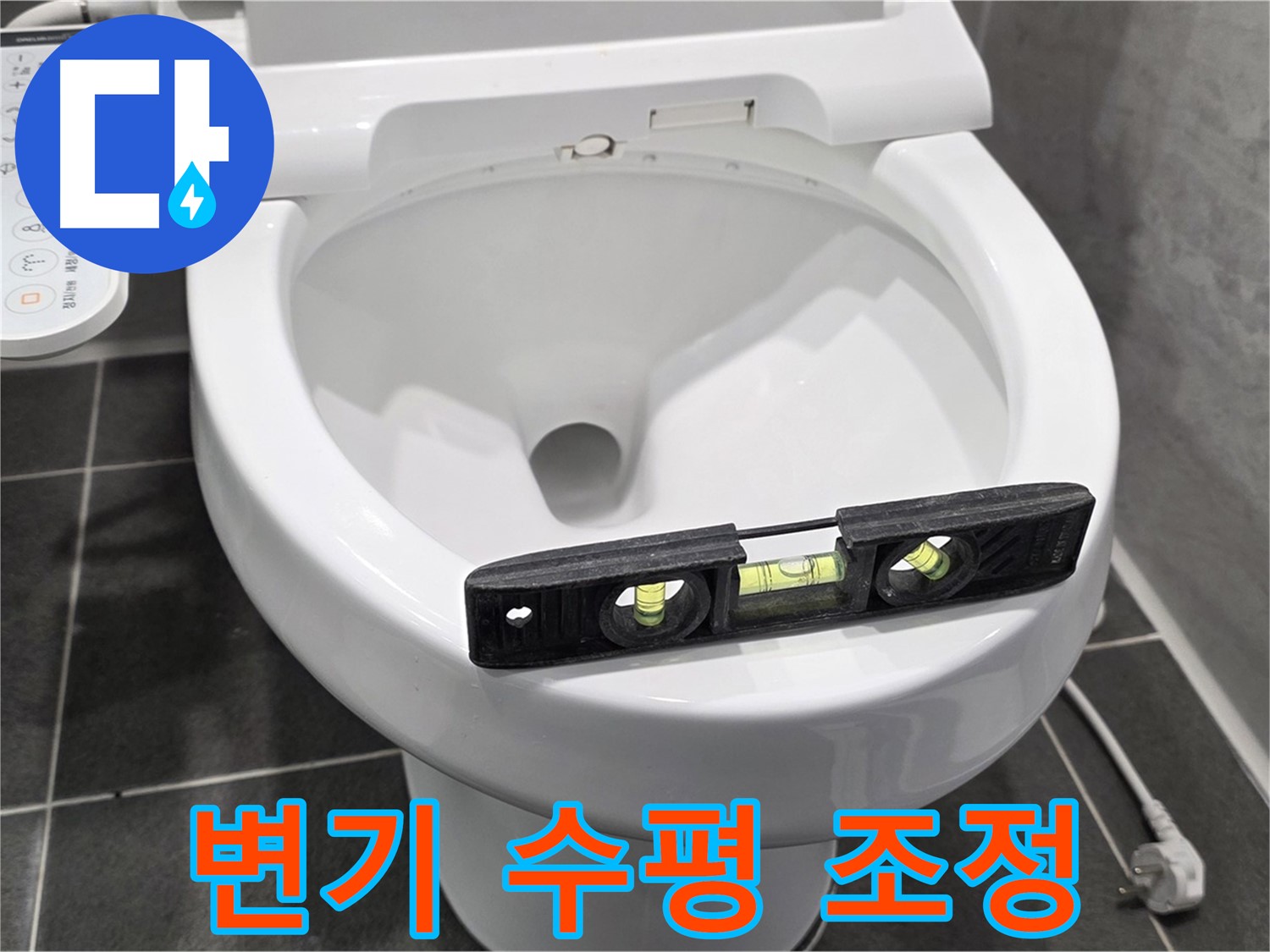 변기 수평 조정 - 파주 동패동 e편한세상 어반프라임 누수, 완벽 해결!