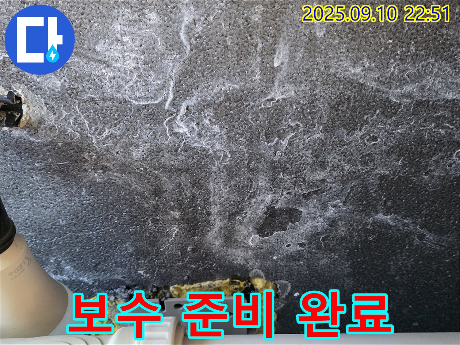 보수 준비 완료 - 보수 작업을 위해 주변을 정리하고 보호 조치를 꼼꼼하게 했습니다.