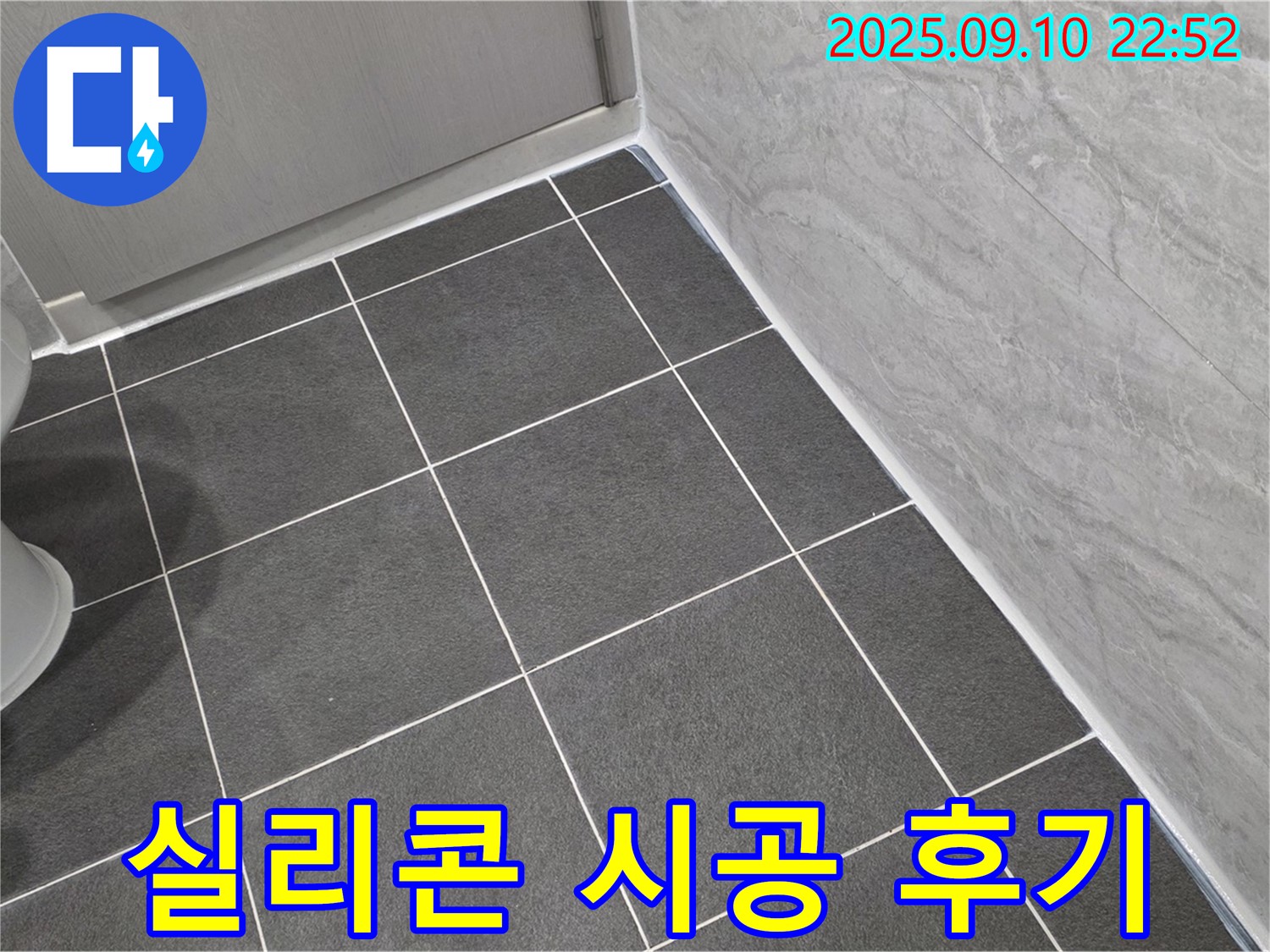 실리콘 시공 후기 대공개 - 파주 동패동 운정어반프라임 누수 해결