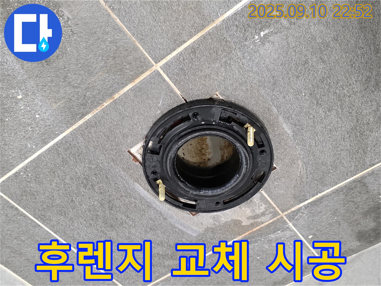 운정 변기 누수 - 동패동 누수탐지 전문 업체에서 후렌지 교체로 완벽 해결!
