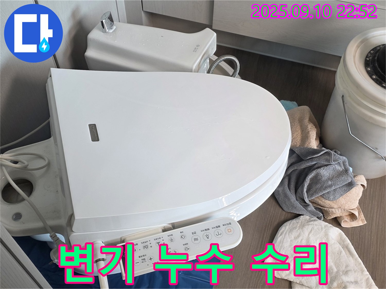 운정 변기 누수 - 파주시 동패동 e편한세상 어반프라임 누수, 완벽하게 수리 완료했습니다.