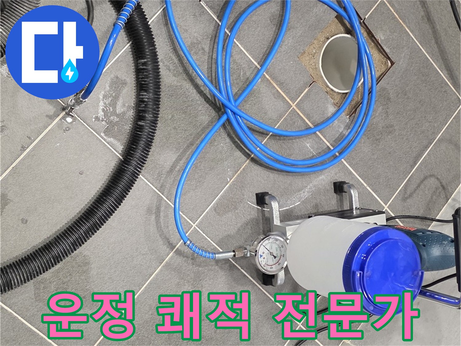 운정 어반프라임 누수 - 쾌적한 공간, 최고의 전문가가 함께합니다