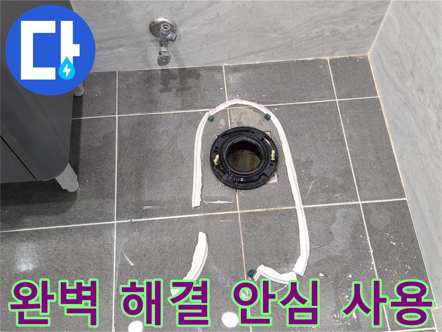 운정 어반프라임 변기 누수 - 완벽하게 해결하여 안심하고 사용하실 수 있도록 도와드립니다.