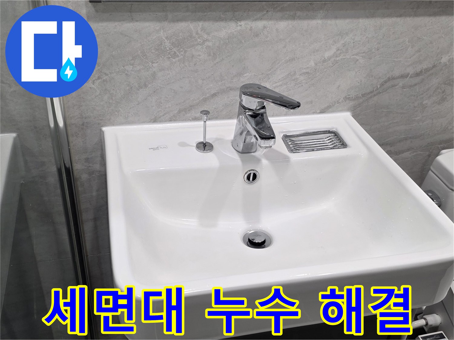 운정 어반프라임 세면대 누수 - 전문가의 손길로 완벽하게 해결!