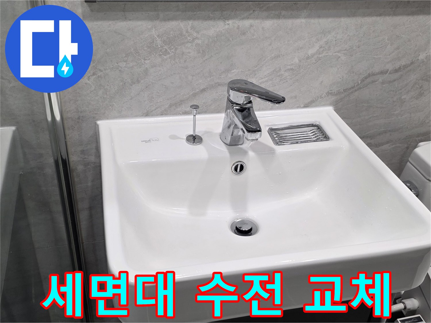 운정 어반프라임 세면대 수전 교체 - 누수 문제 해결 완료!
