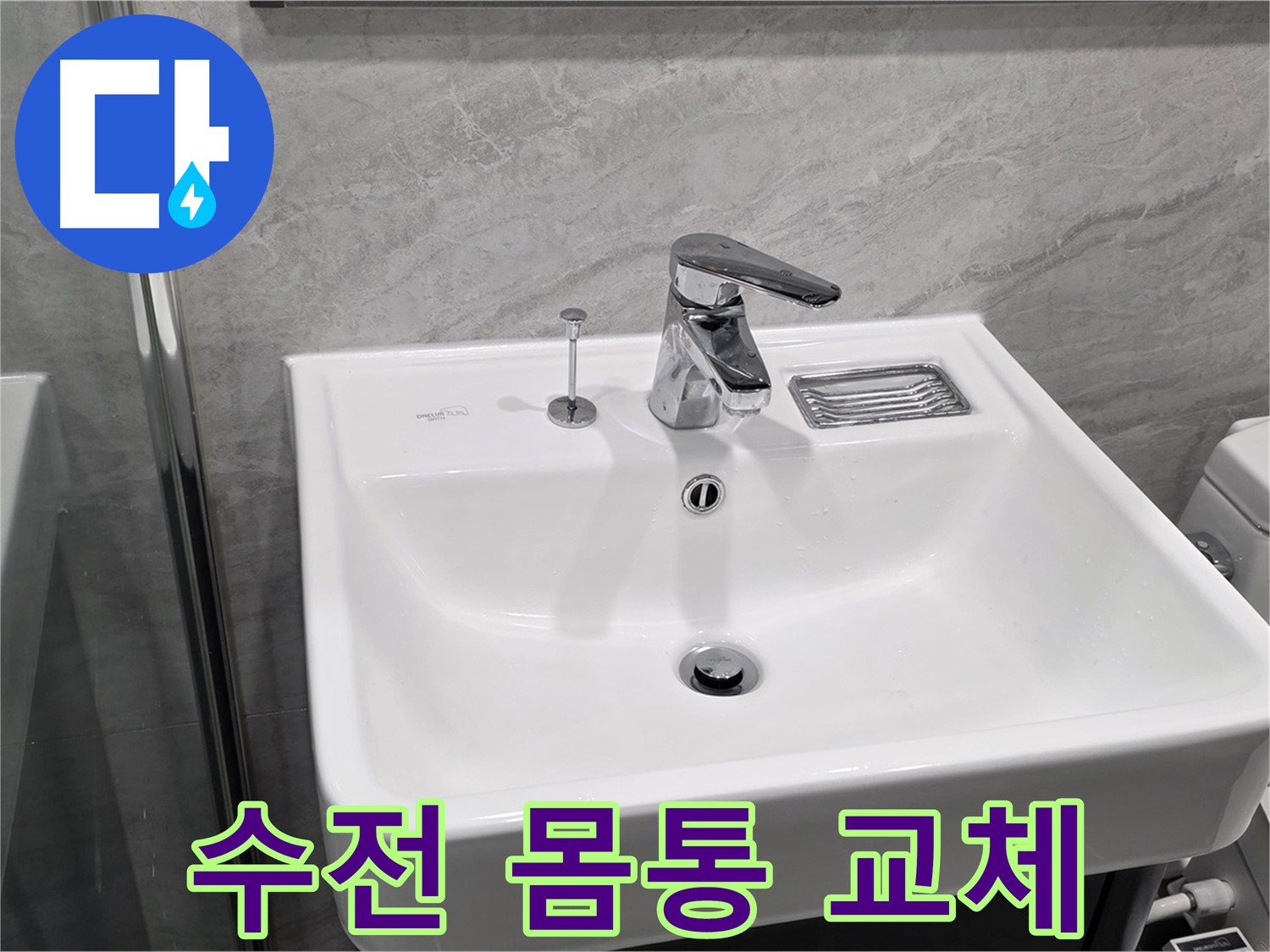 운정 어반프라임 세면대 수전 몸통 균열 - 새 수전으로 교체하여 누수 완벽 차단!