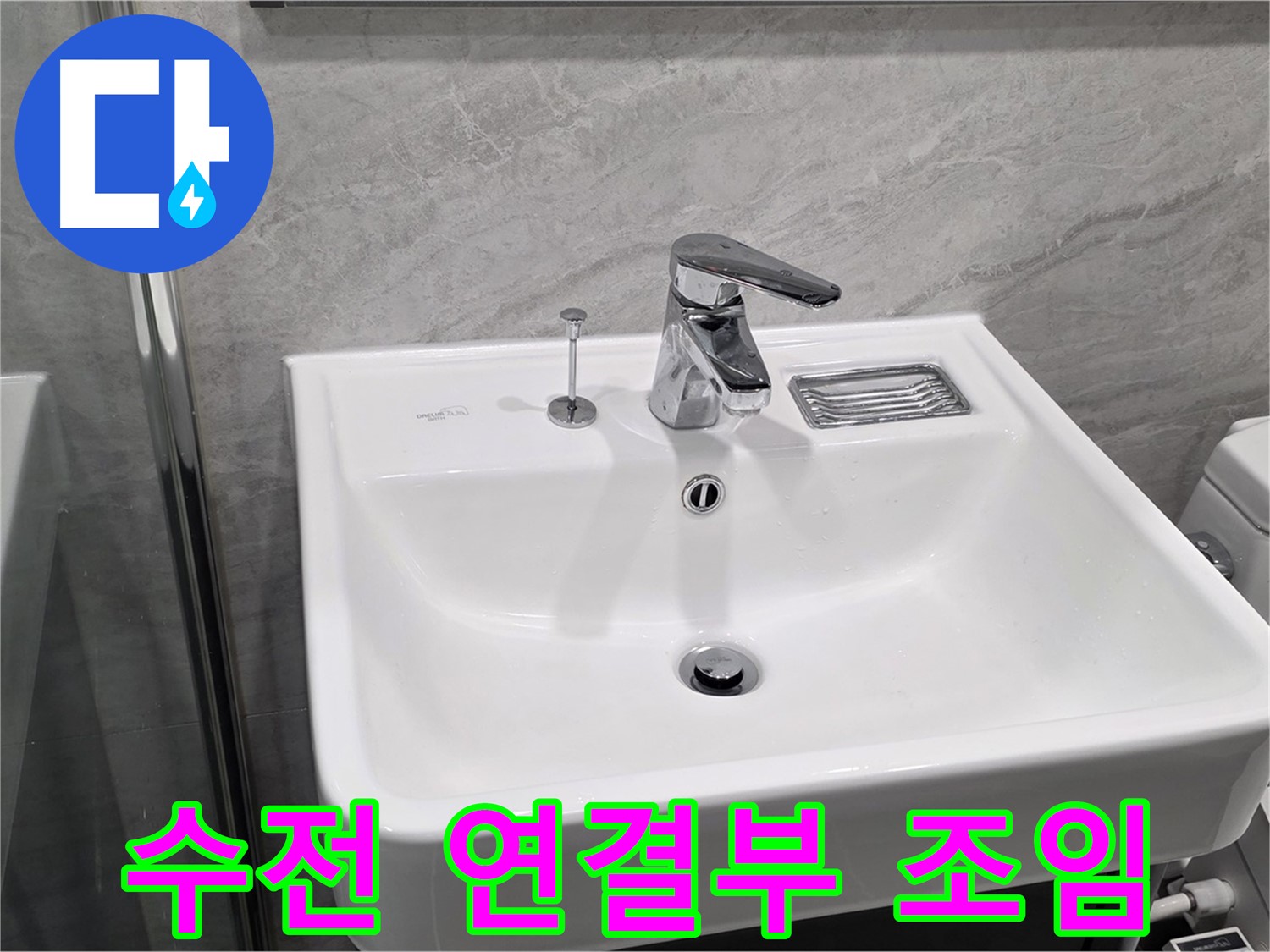 운정 어반프라임 세면대 수전 연결 부위 헐거움 - 조임 작업으로 간단 해결!